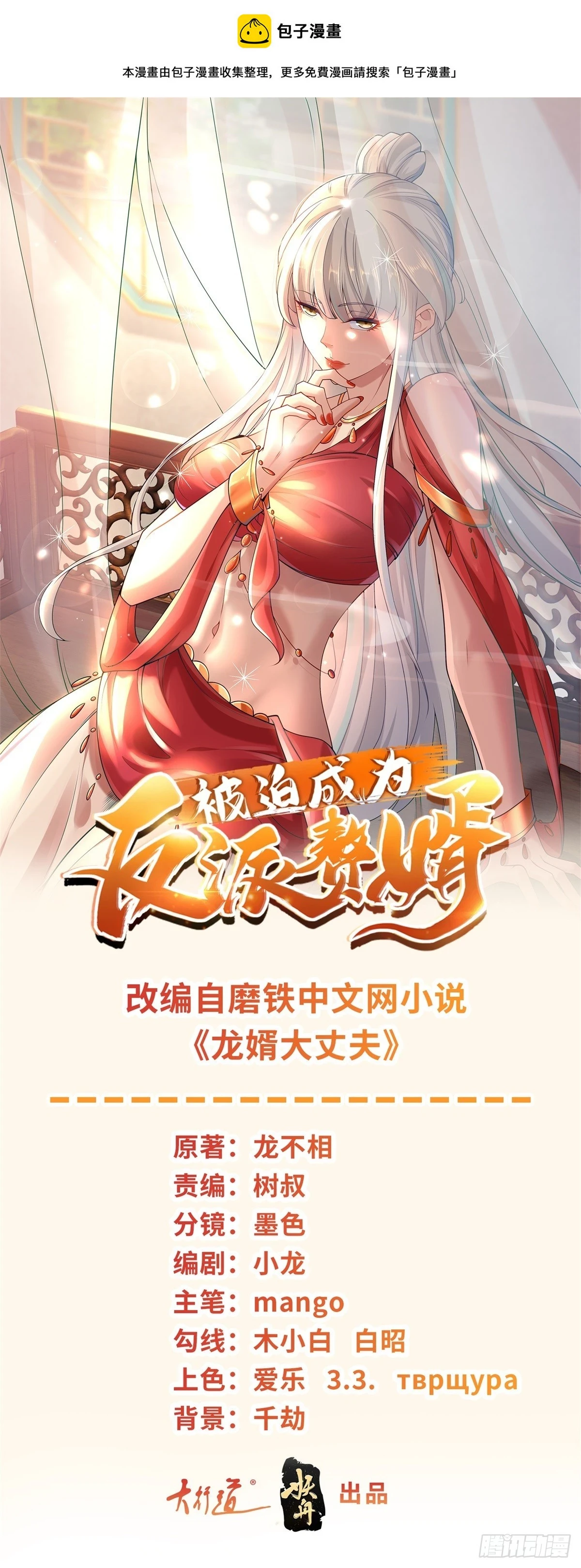 被迫成为反派赘婿第三季免费观看漫画,玫瑰的邀约1图