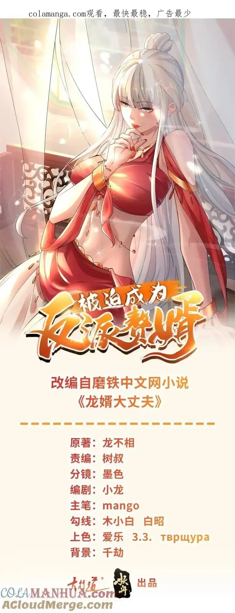 被迫成为反派赘婿免费观看动漫全集第二季漫画,616 网红楚楚1图