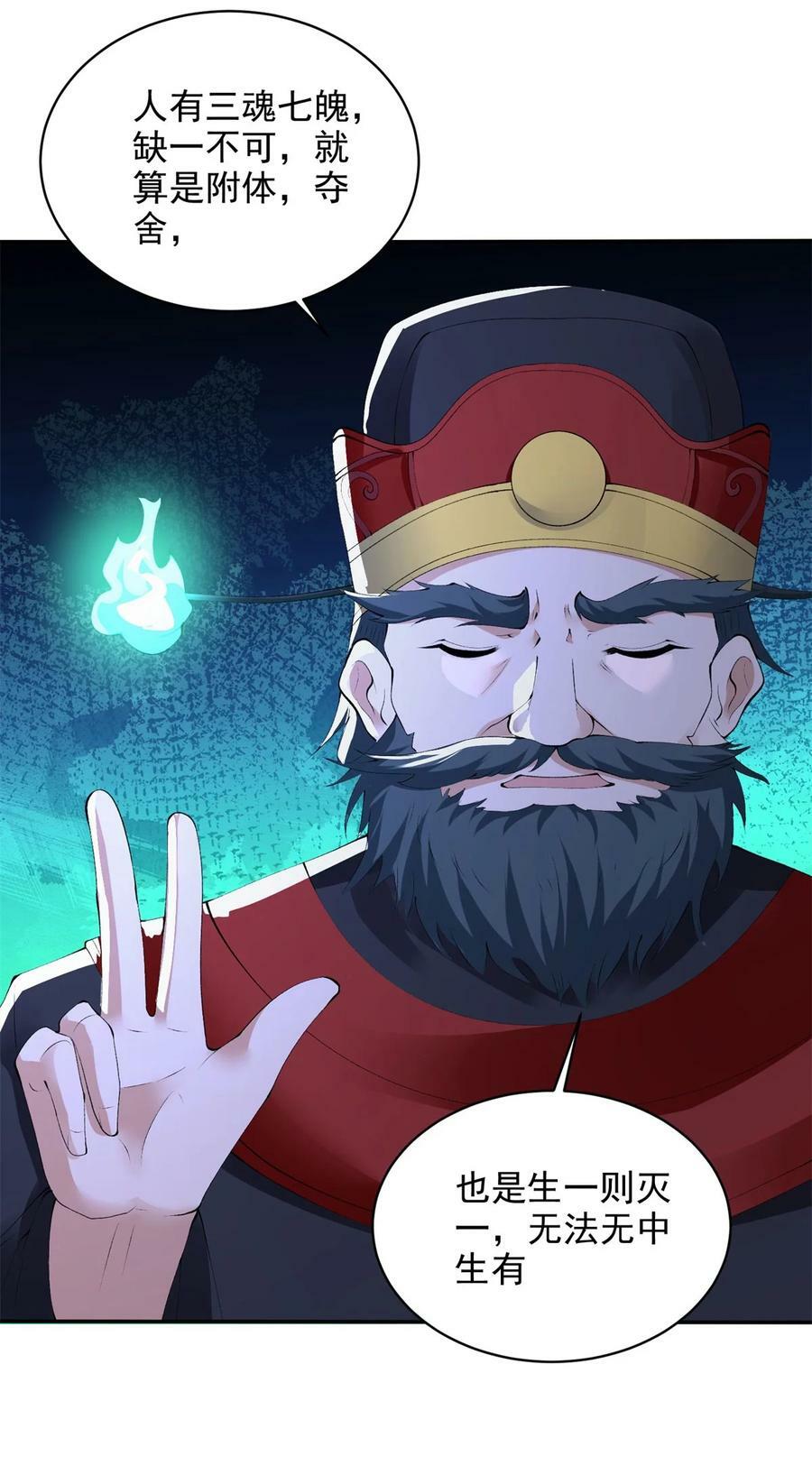 被迫成为反派赘婿第三季在线观看漫画,570 太美之死1图