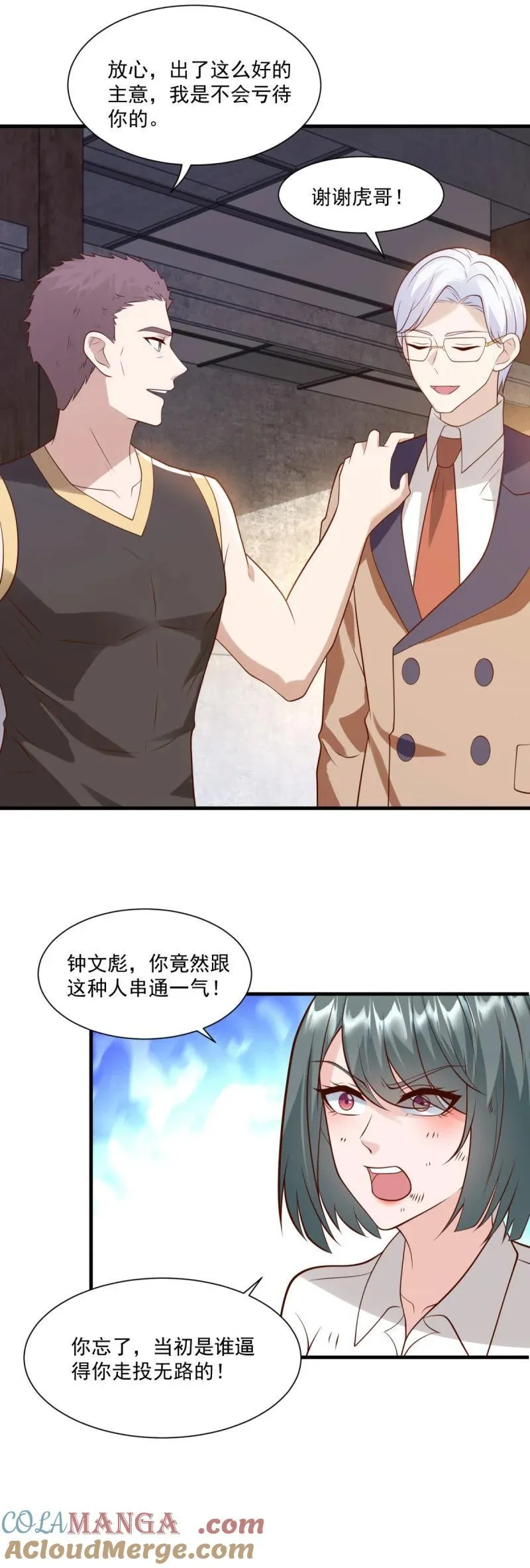 被迫成为反派赘婿第三季在线观看漫画,619 三百万1图