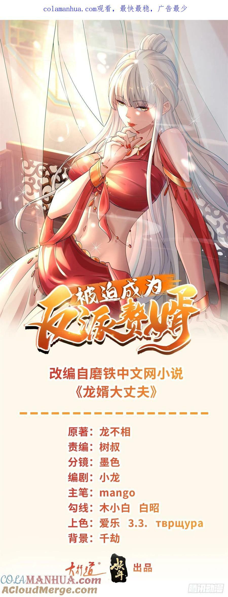 被迫成为反派赘婿第三季免费观看全集西瓜漫画,一切从头1图