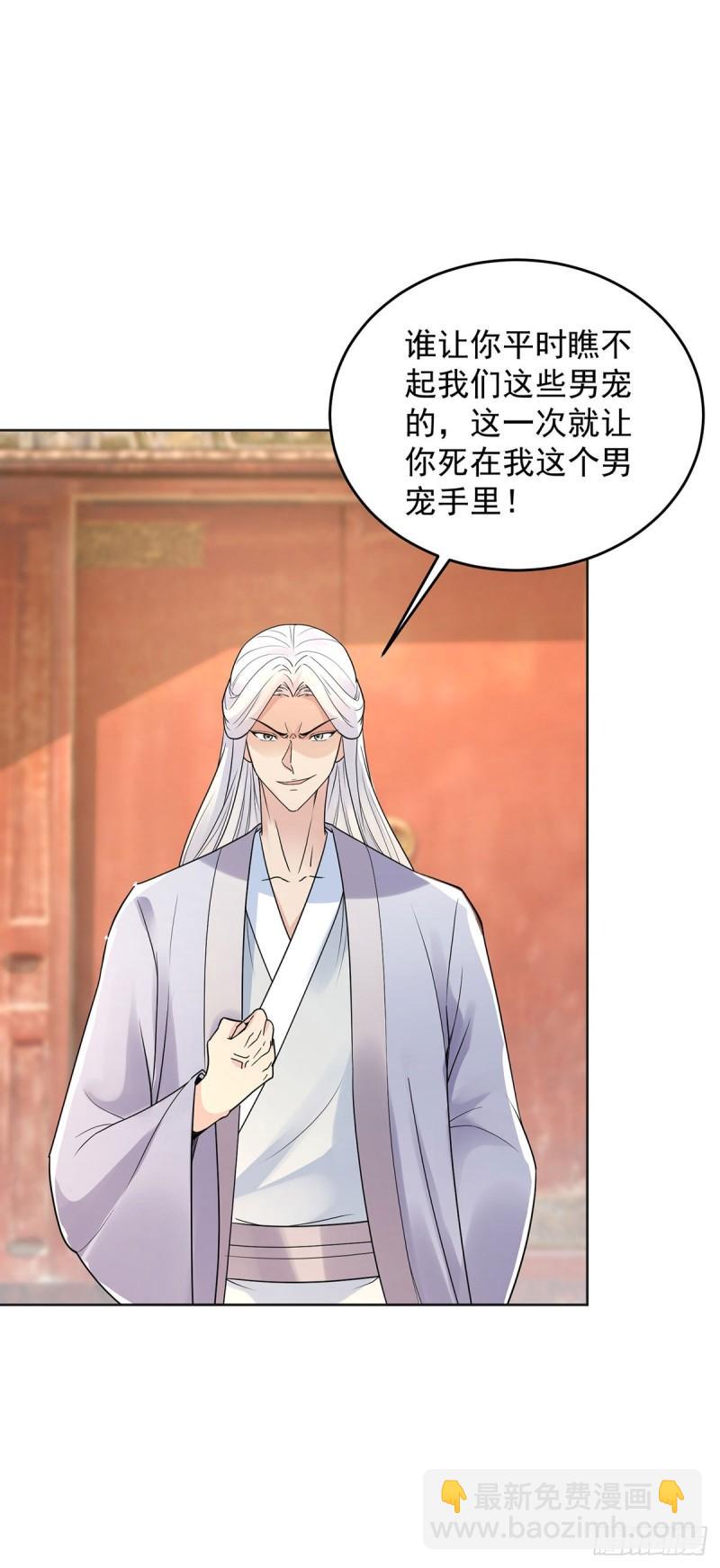 被迫成为反派赘婿免费动漫第二季漫画,飞蛾之死2图
