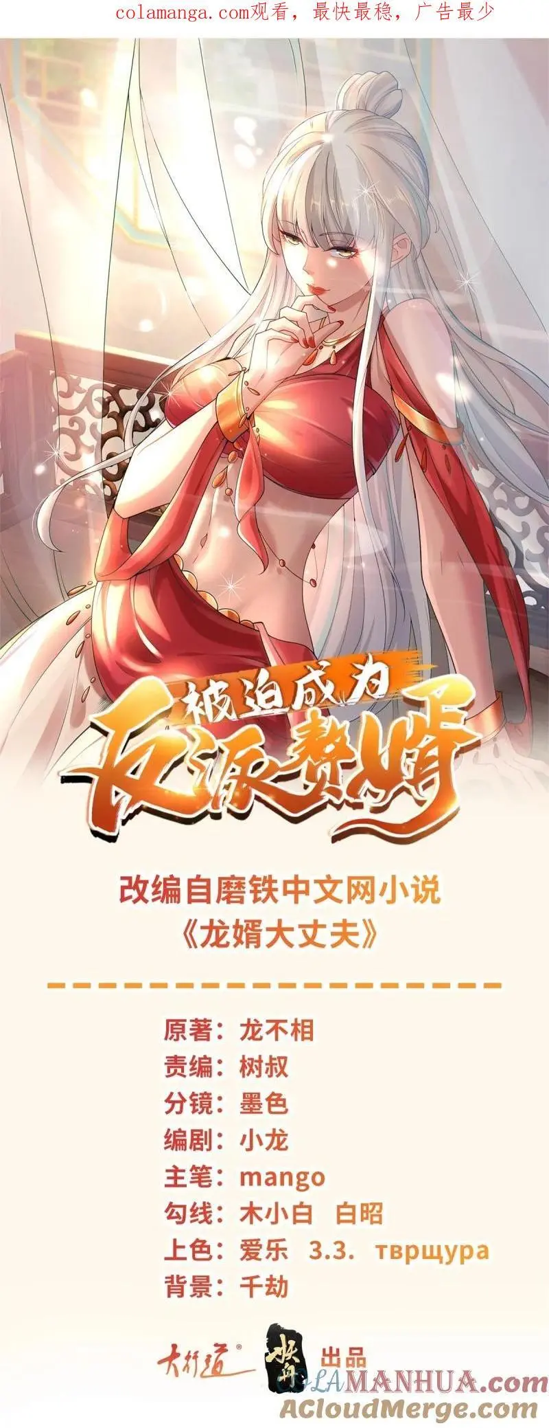 被迫成为反派赘婿4漫画,612 新店开业1图