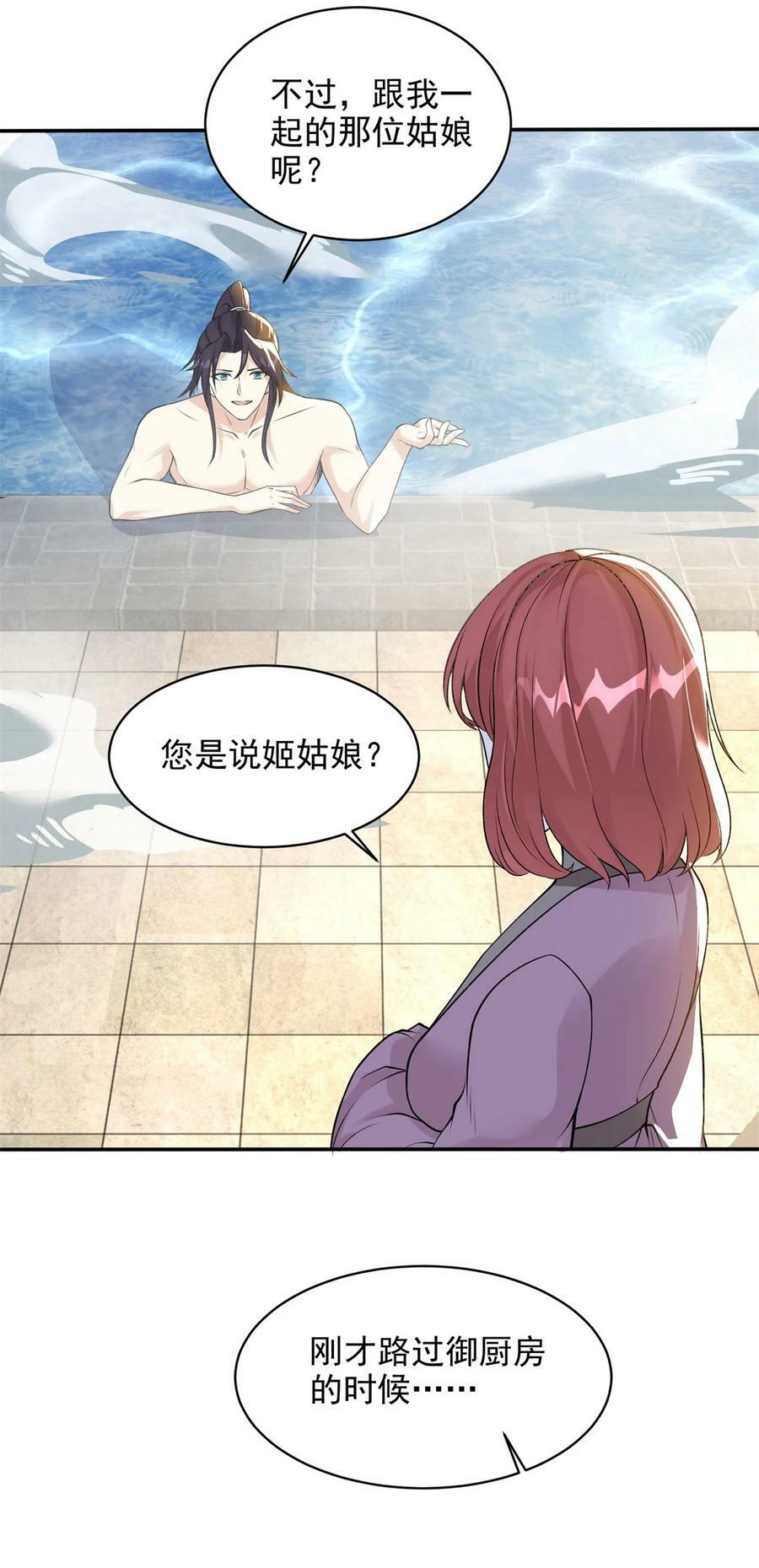 被迫成为反派赘婿第三季在线观看漫画,572 记忆回来了2图
