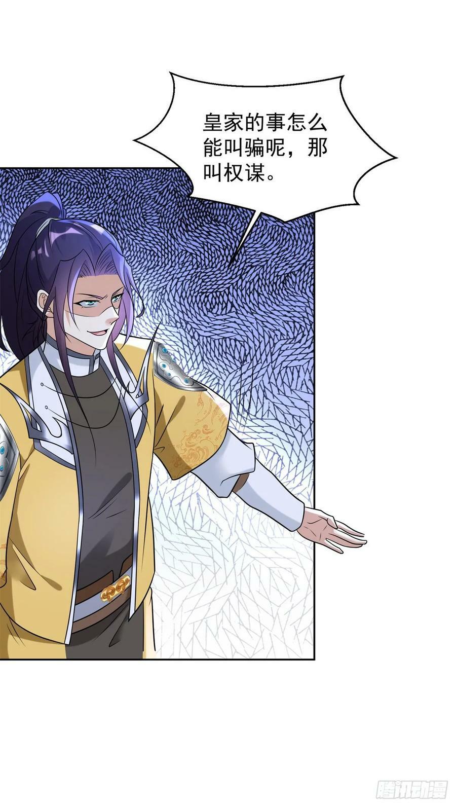 被迫成为反派赘婿第三季在线观看漫画,挑拨离间2图