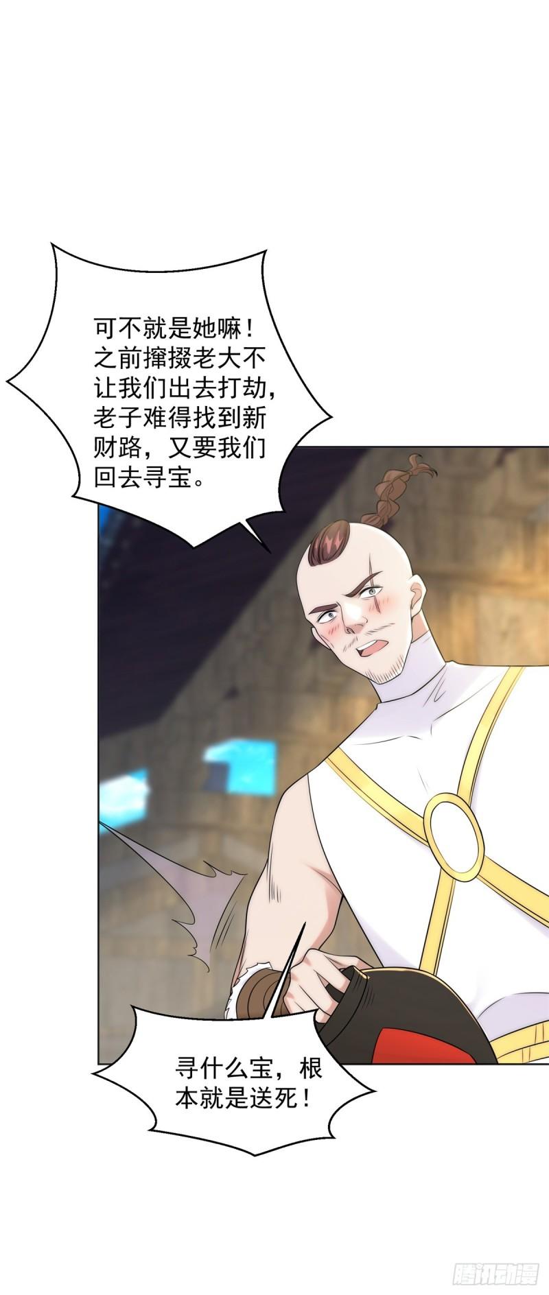 被迫成为反派赘婿免费观看第二季漫画,楚楚出逃2图