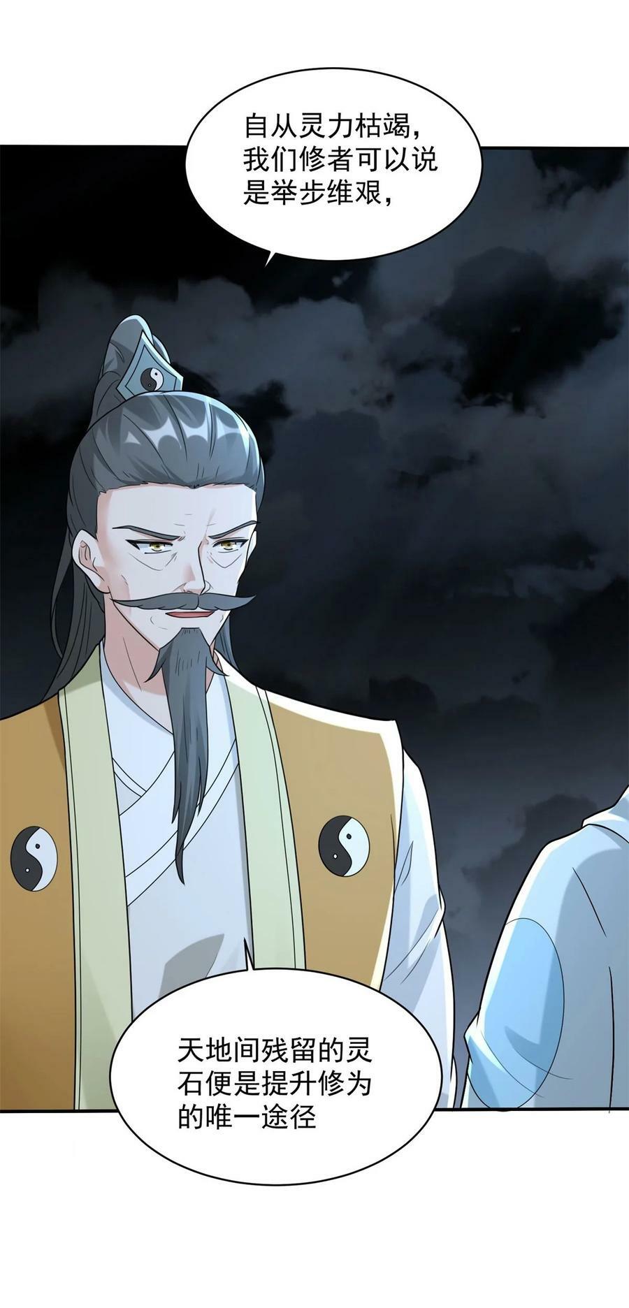 被迫成为反派赘婿第三季在线观看漫画,588 法相三阶2图