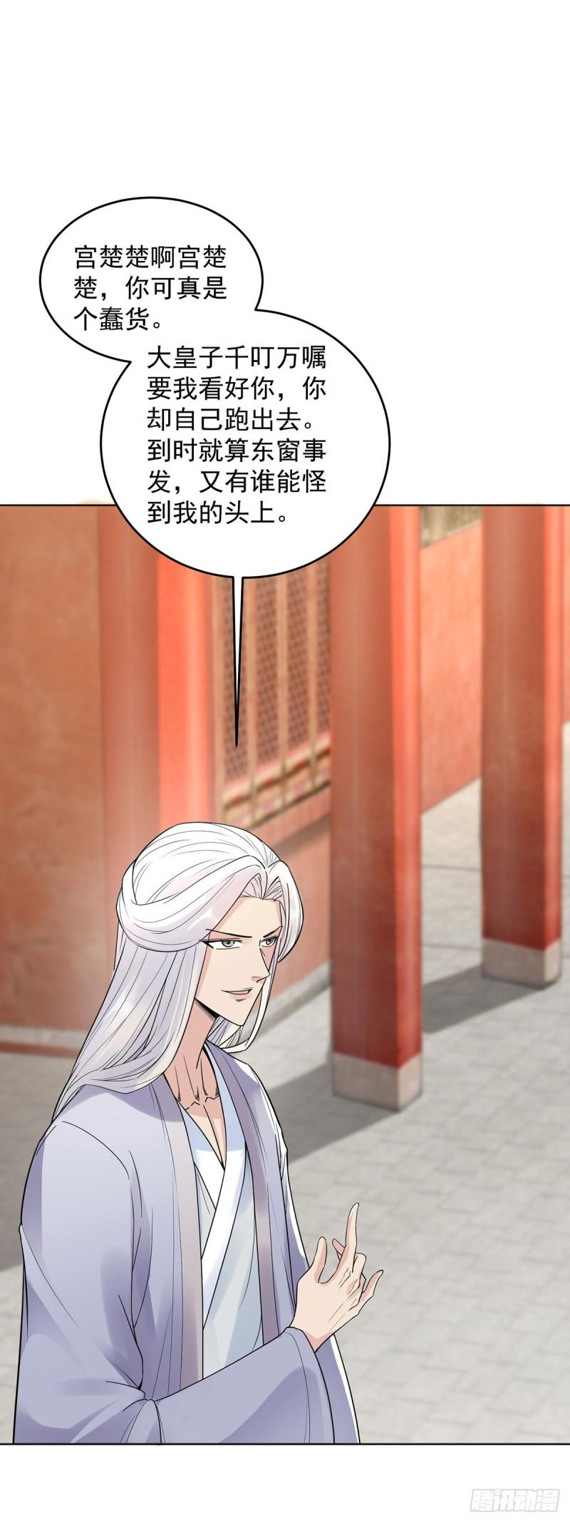被迫成为反派赘婿免费动漫第二季漫画,飞蛾之死1图