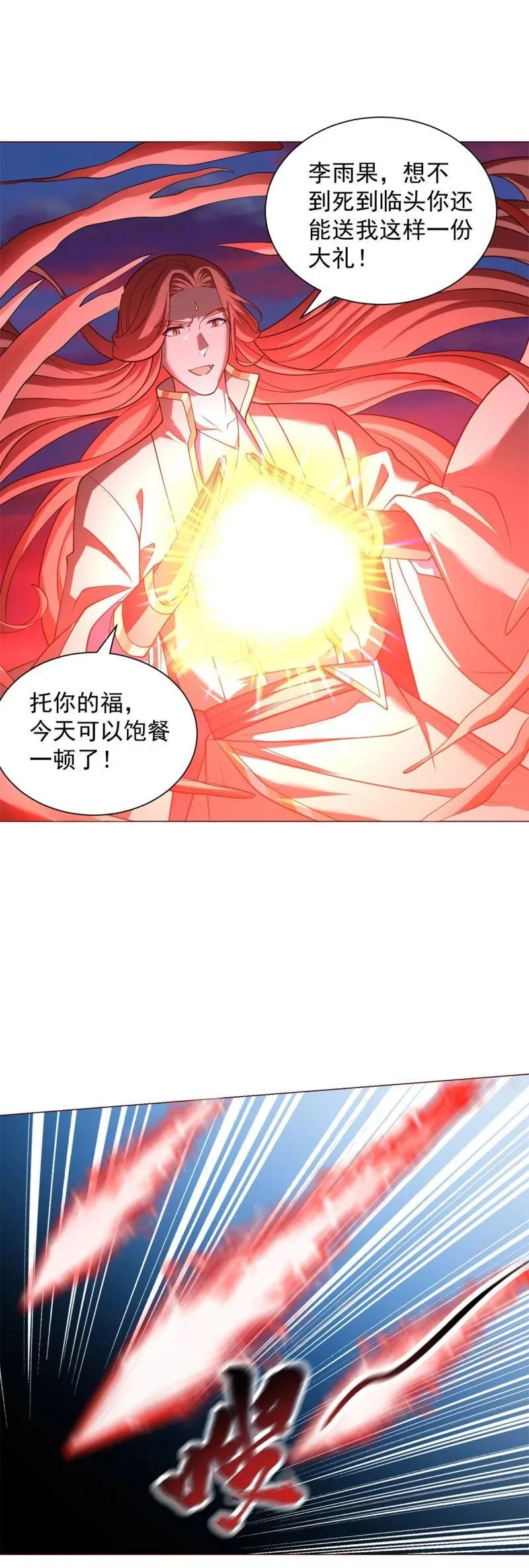 被迫成为反派赘婿第三季在线观看漫画,631 遁逃2图