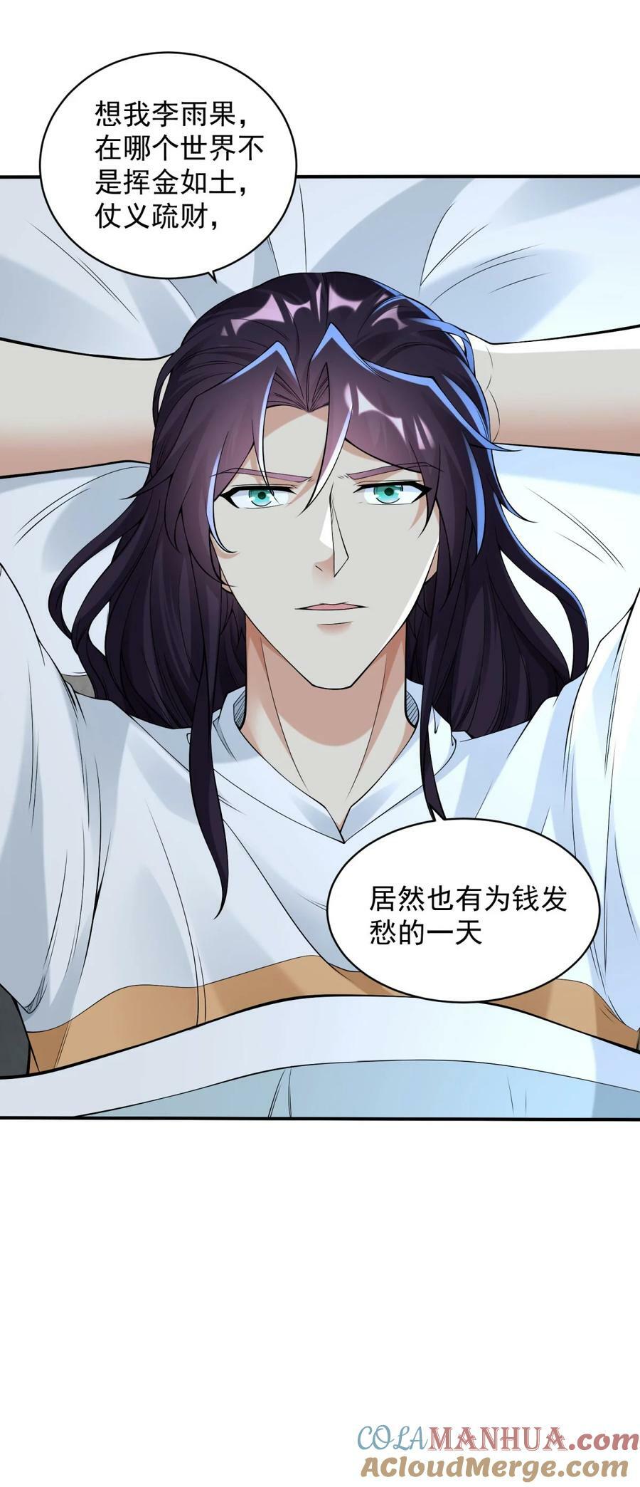 被迫成为反派赘婿第三季在线观看漫画,587 住房问题解决了1图
