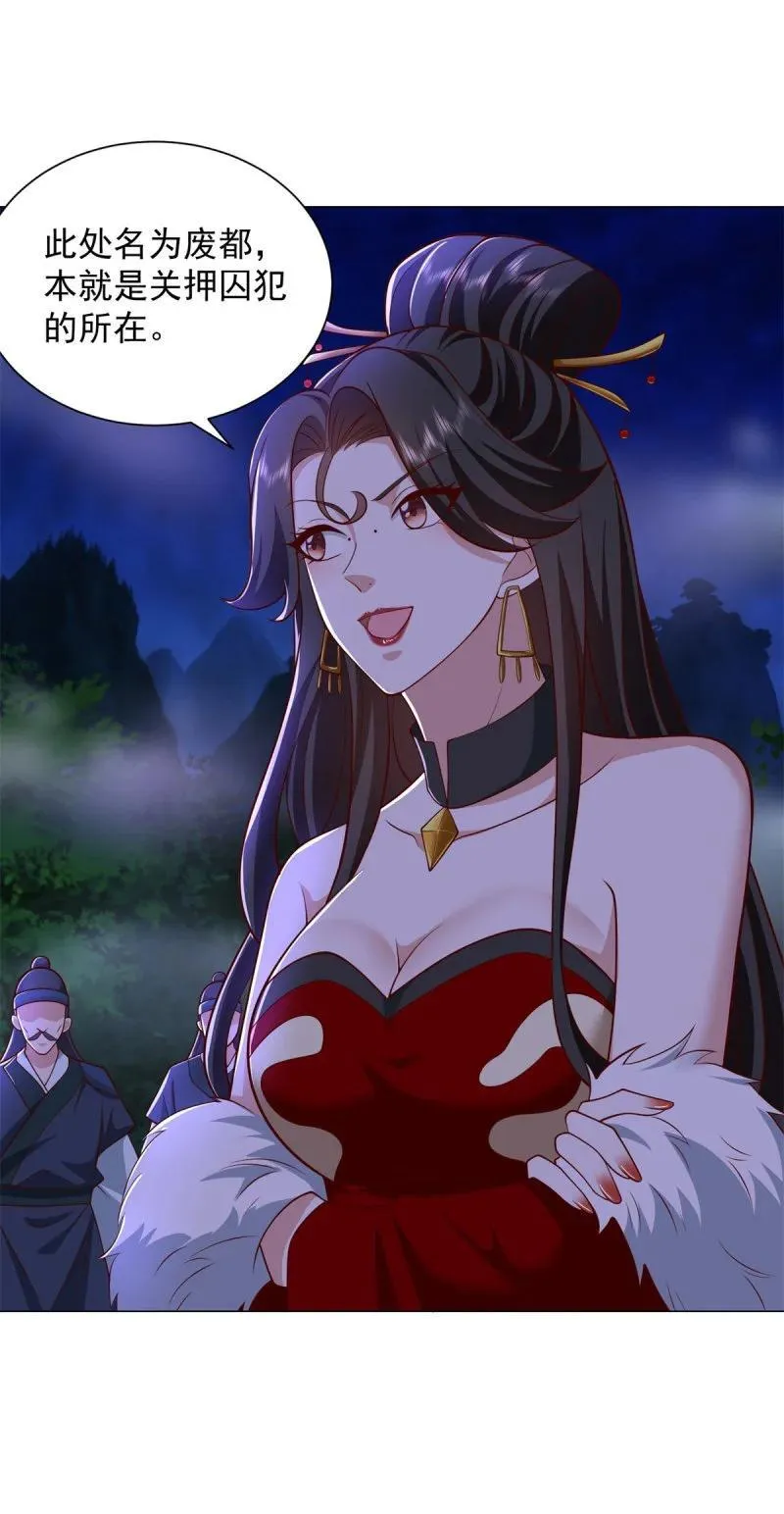 被迫成为反派赘婿第三季在线观看漫画,632 万妖之主2图