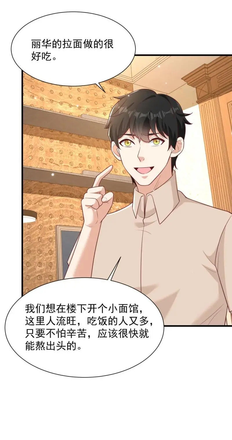 被迫成为反派赘婿第三季在线观看漫画,611 我会负责！2图