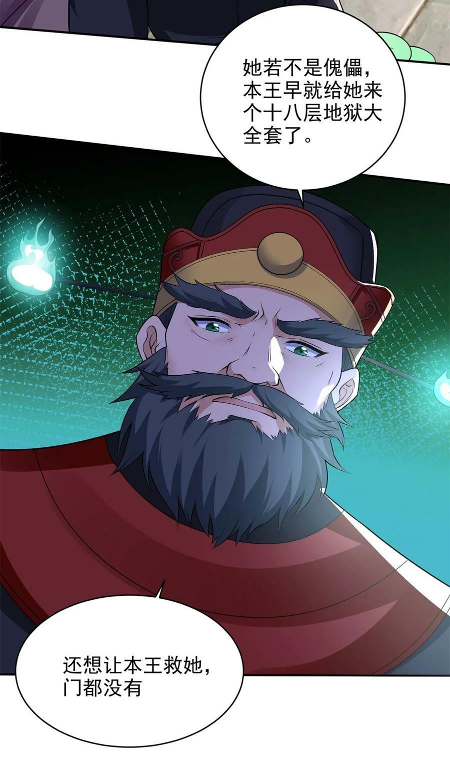 被迫成为反派赘婿第三季在线观看漫画,570 太美之死2图