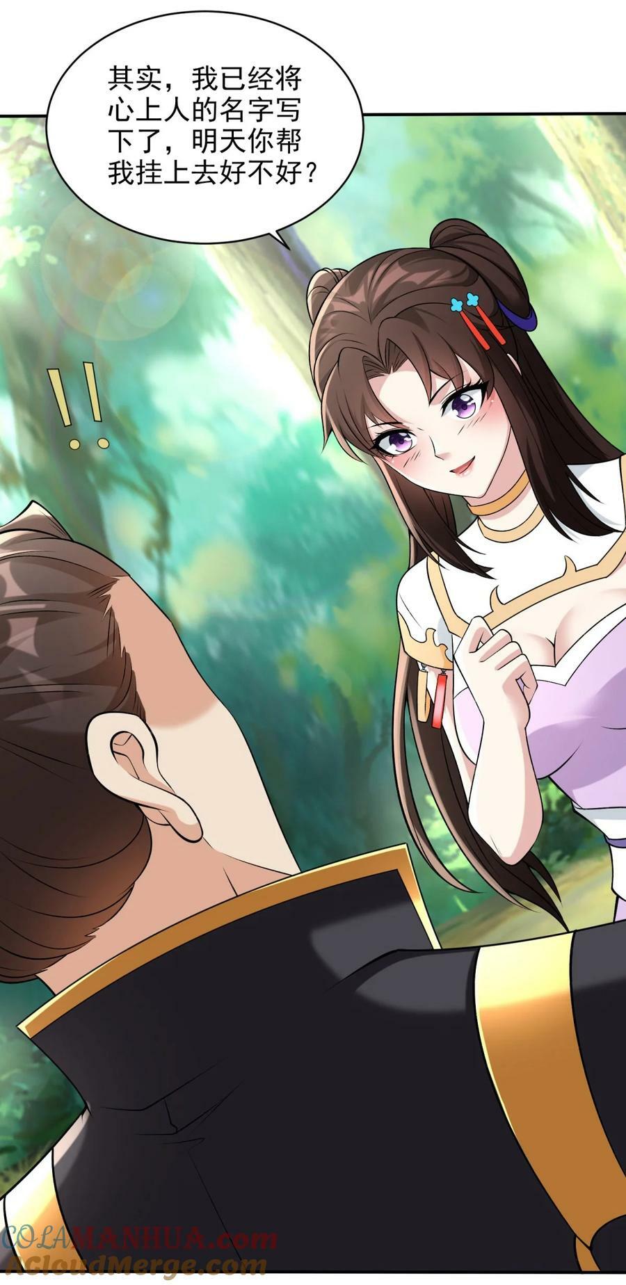 被迫成为反派赘婿第三季在线观看漫画,573 这是误会1图