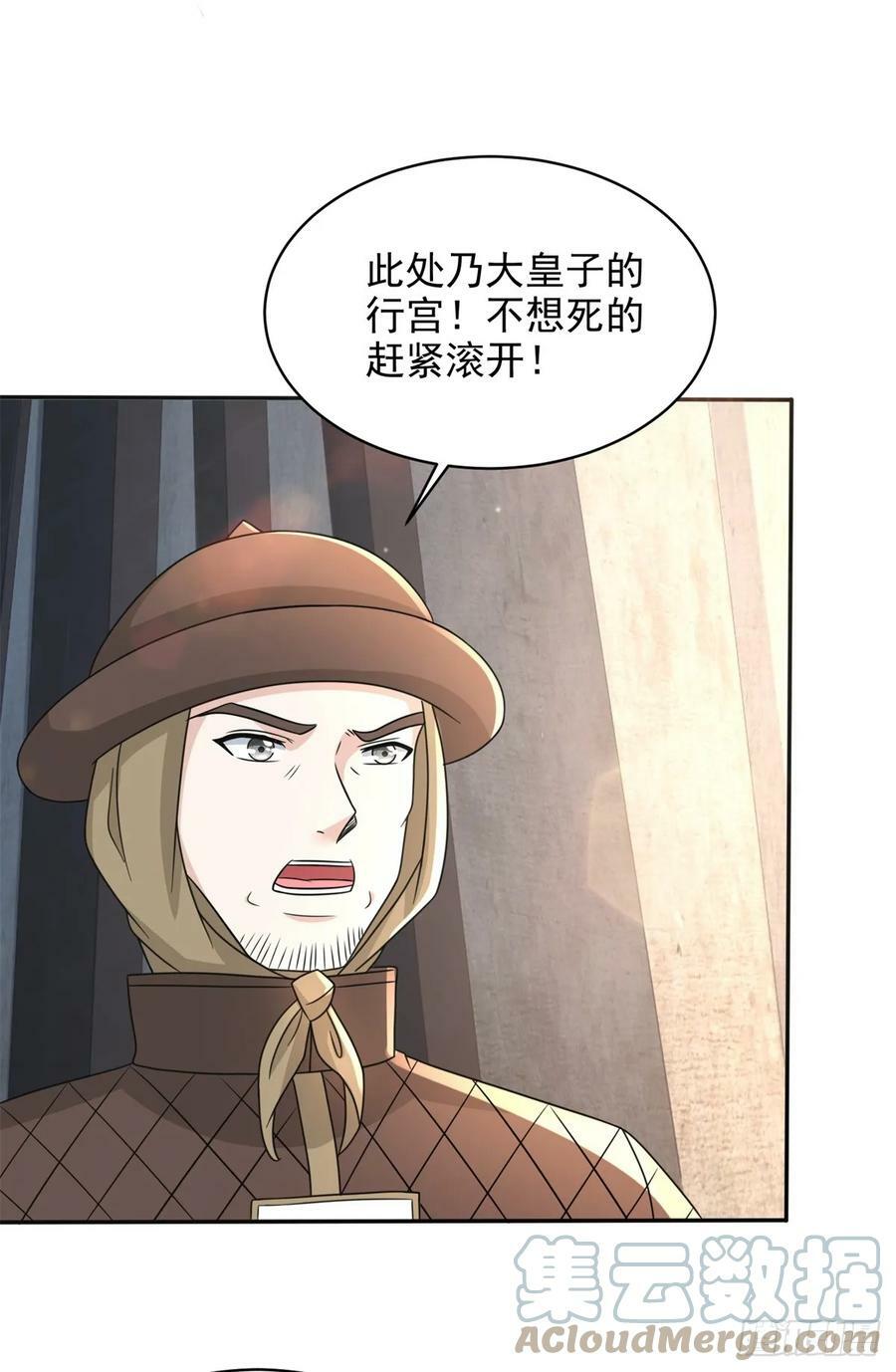 被迫成为反派赘婿第三季在线观看漫画,智入行宫1图