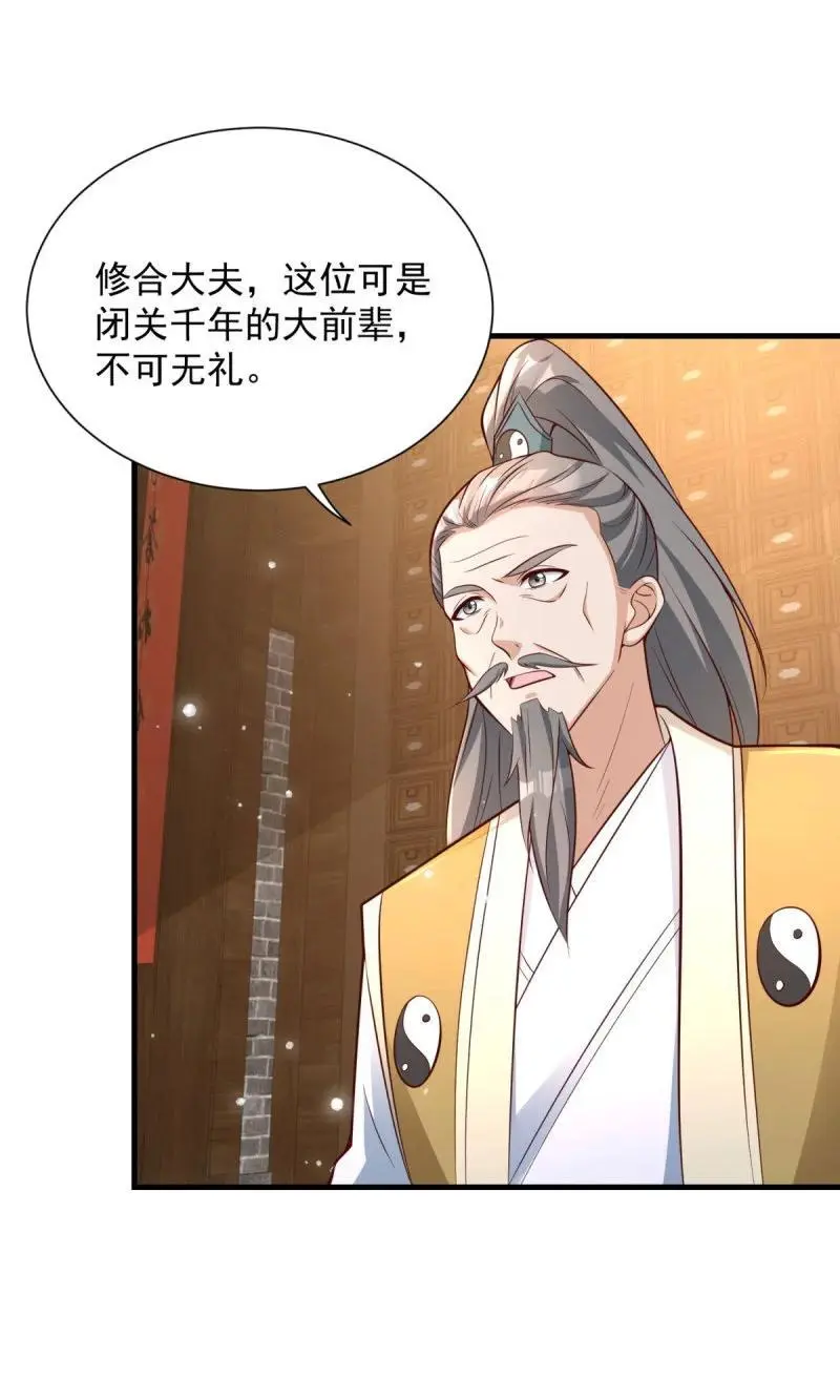 被迫成为反派赘婿免费动漫第二季漫画,603 灵石2图