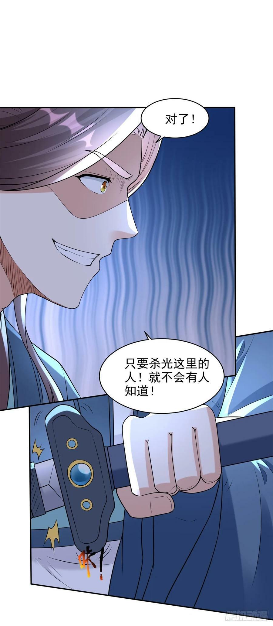 被迫成为反派赘婿第三季在线观看漫画,阴谋败露2图