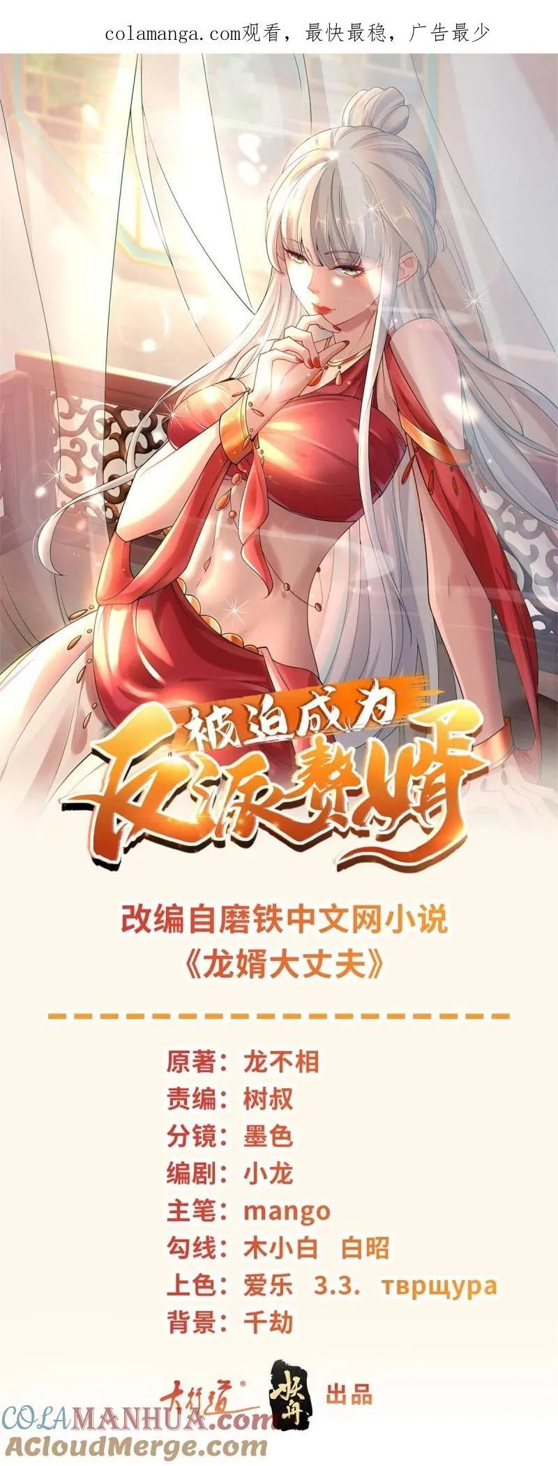 被迫成为反派赘婿免费动漫第二季漫画,615 再见钟文彪1图