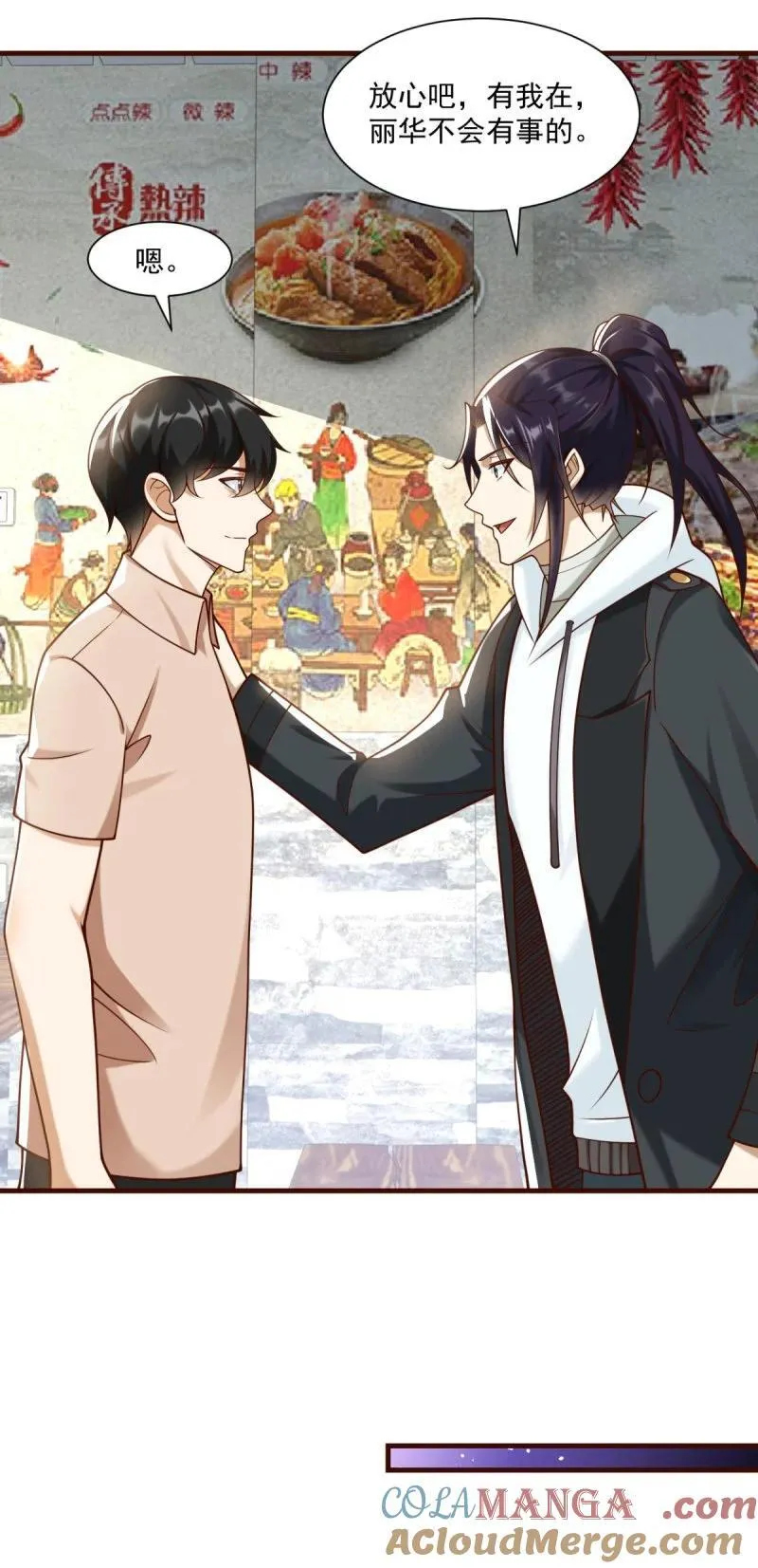 被迫成为反派赘婿第三季在线观看漫画,619 三百万1图