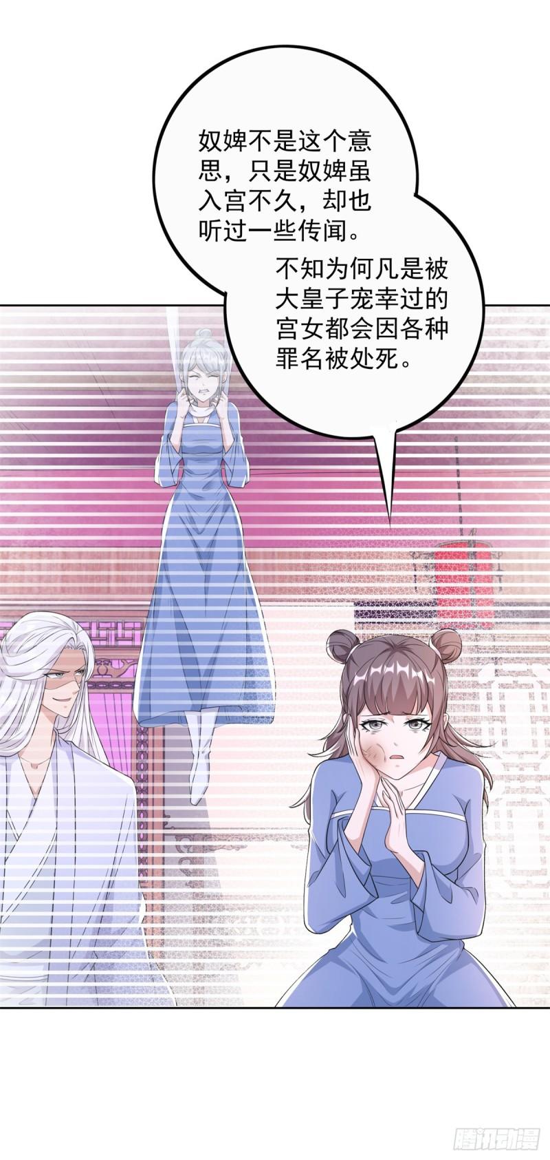 被迫成为反派赘婿第三季在线观看漫画,菊消玉殒1图