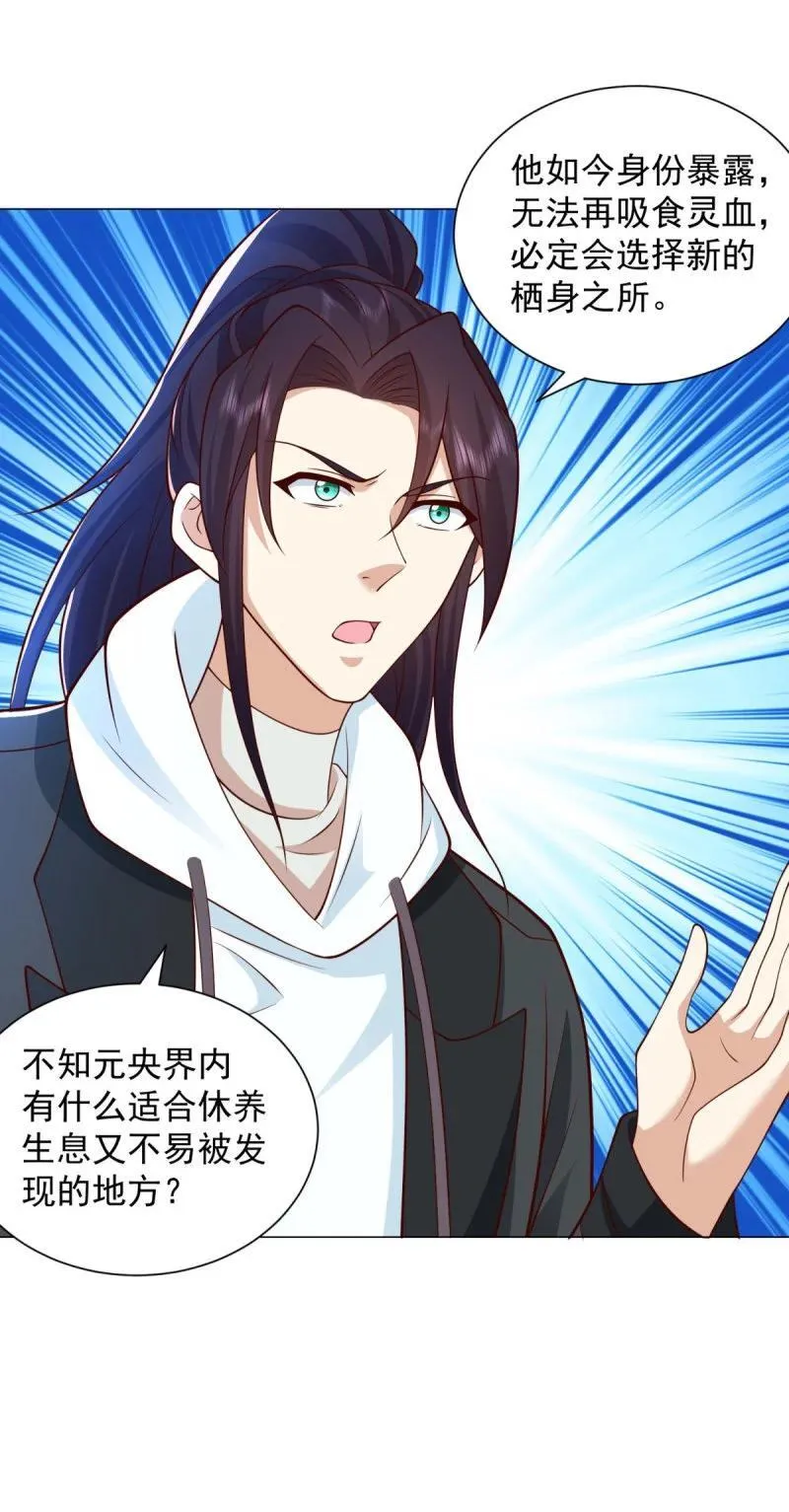 被迫成为反派赘婿第三季在线观看漫画,632 万妖之主2图