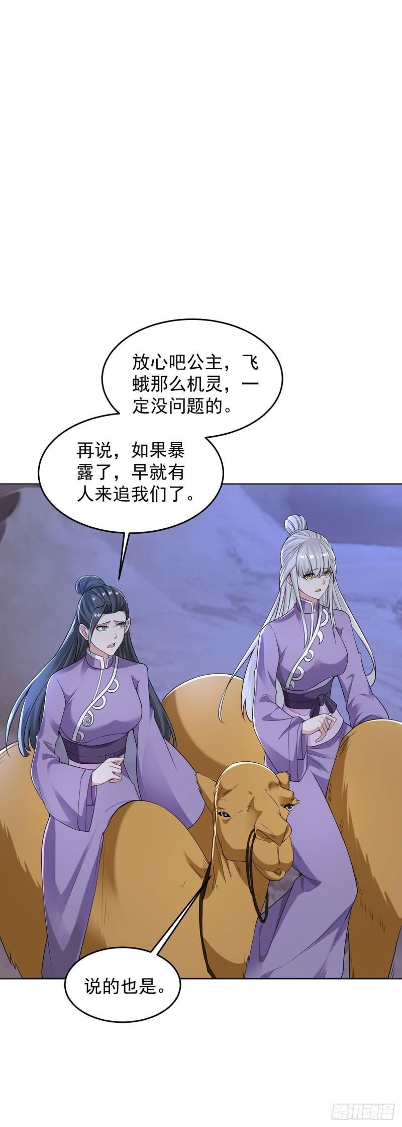 被迫成为反派赘婿第三季免费观看漫画,蝴蝶哀歌2图