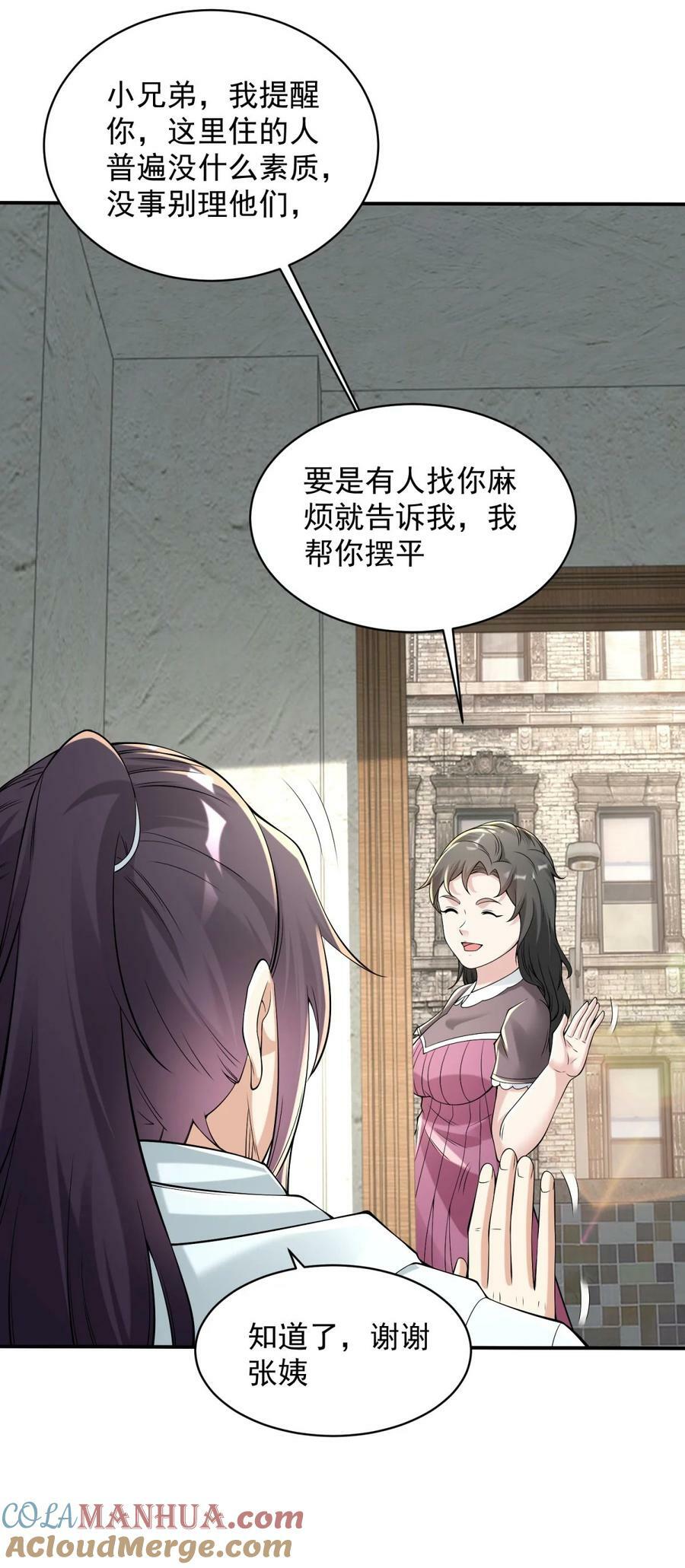 被迫成为反派赘婿第三季在线观看漫画,587 住房问题解决了1图