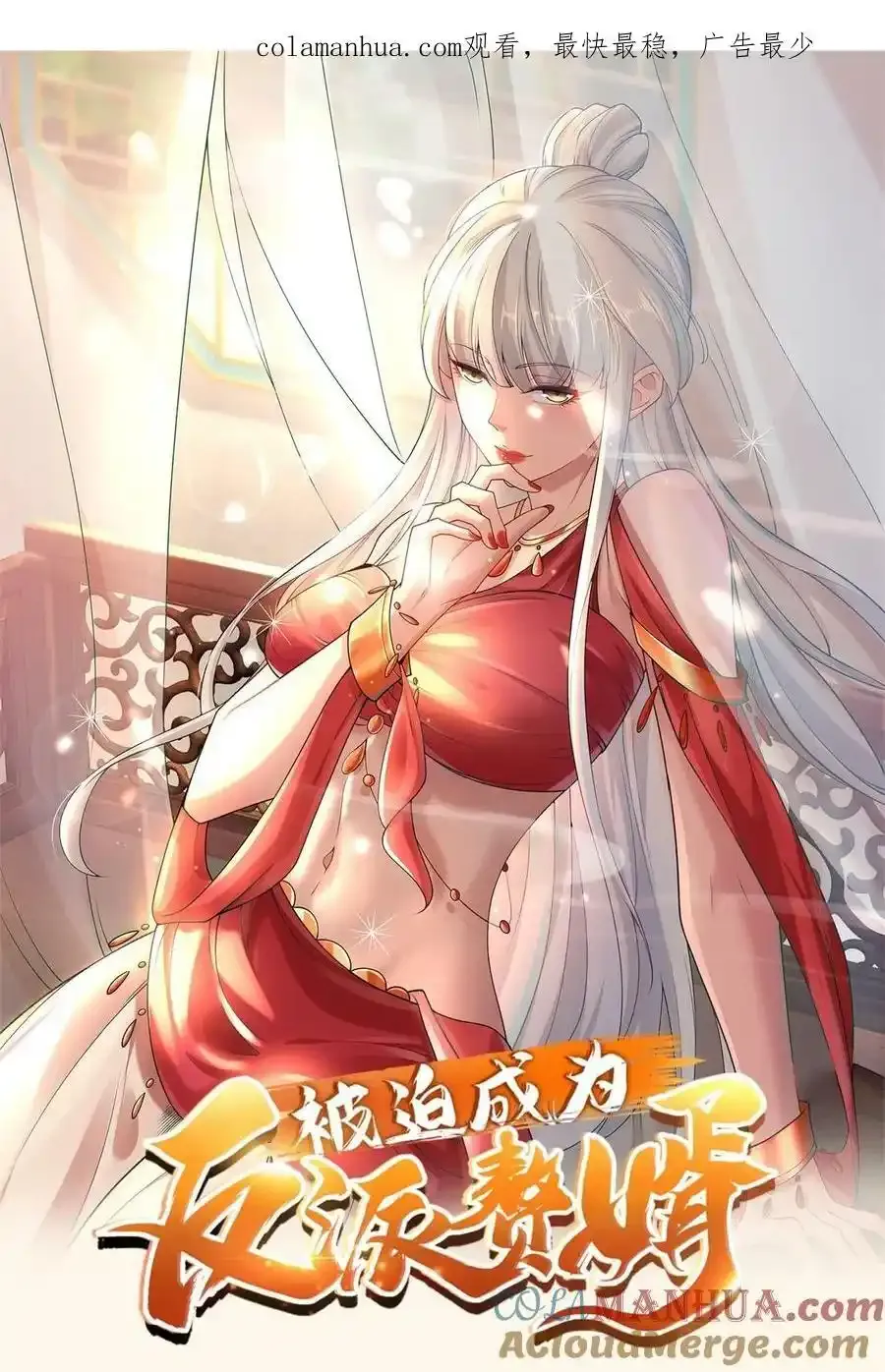 被迫成为反派赘婿第三季在线观看漫画,577 亡灵复仇2图