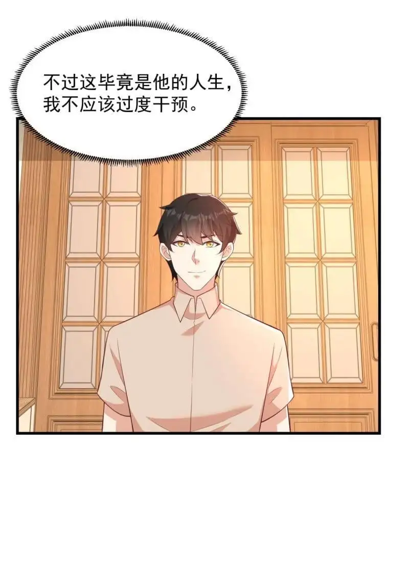 被迫成为反派赘婿第三季在线观看漫画,611 我会负责！2图