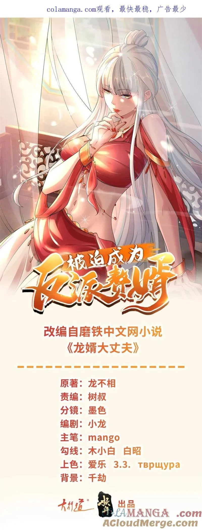 被迫成为反派赘婿第2季免费观看漫画,629 都灵之死1图