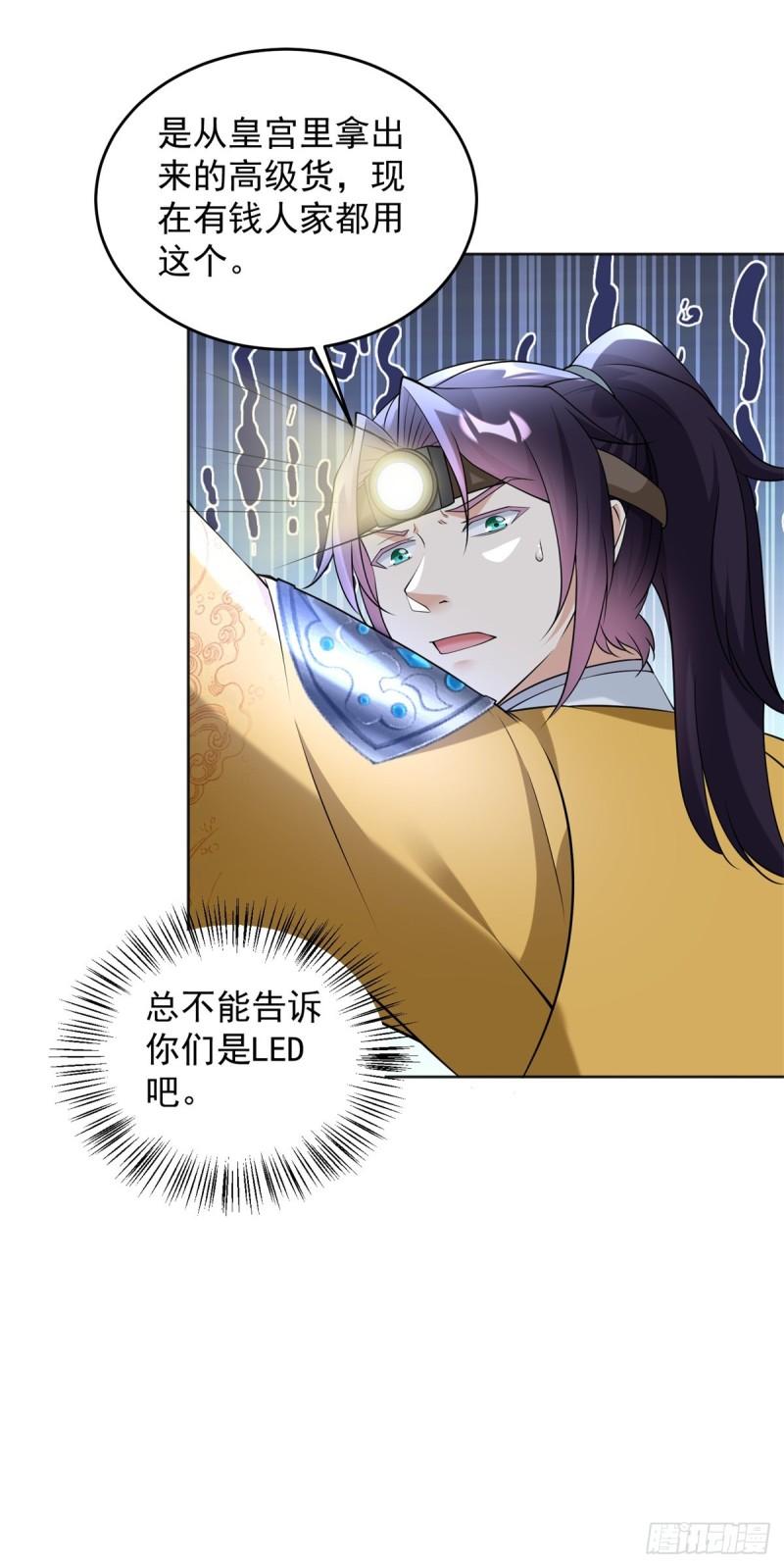 被迫成为反派赘婿第三季在线观看漫画,地穴探险1图