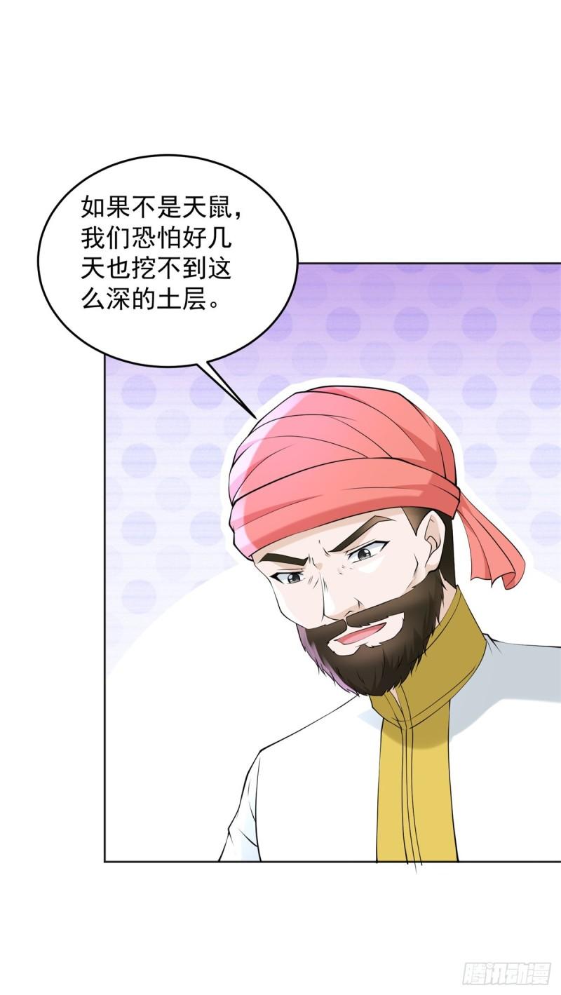 被迫成为反派赘婿第三季在线观看漫画,地穴探险1图