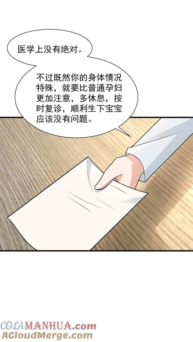 被迫成为反派赘婿第三季在线观看漫画,614 有孩子了！1图
