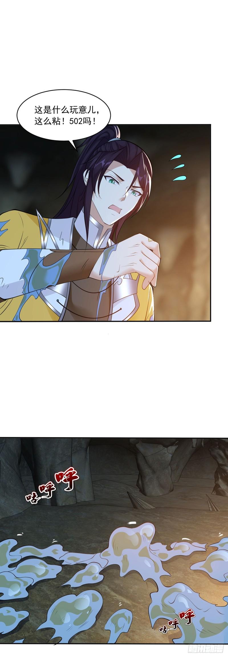 被迫成为反派赘婿第三季在线观看漫画,贞操得保2图
