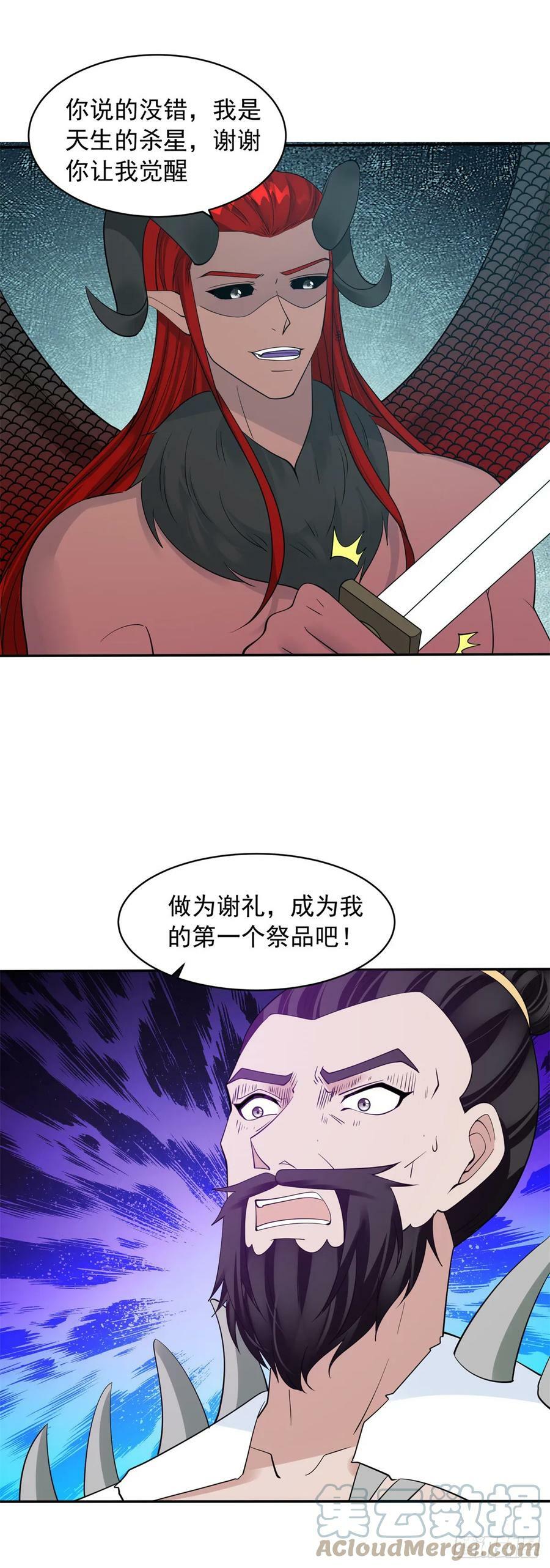 被迫成为反派赘婿第三季在线观看漫画,杀星觉醒1图