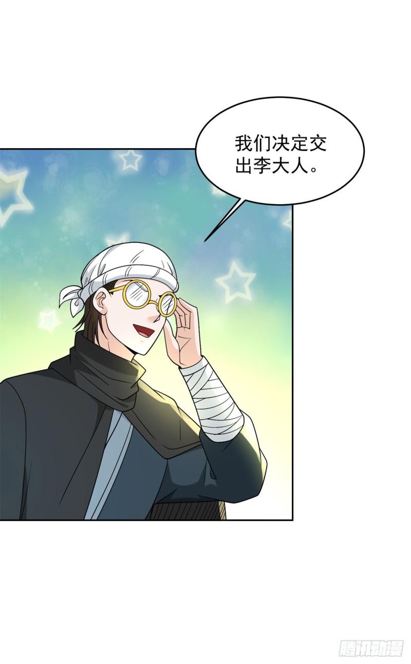 被迫成为反派赘婿漫画,誓死守护1图