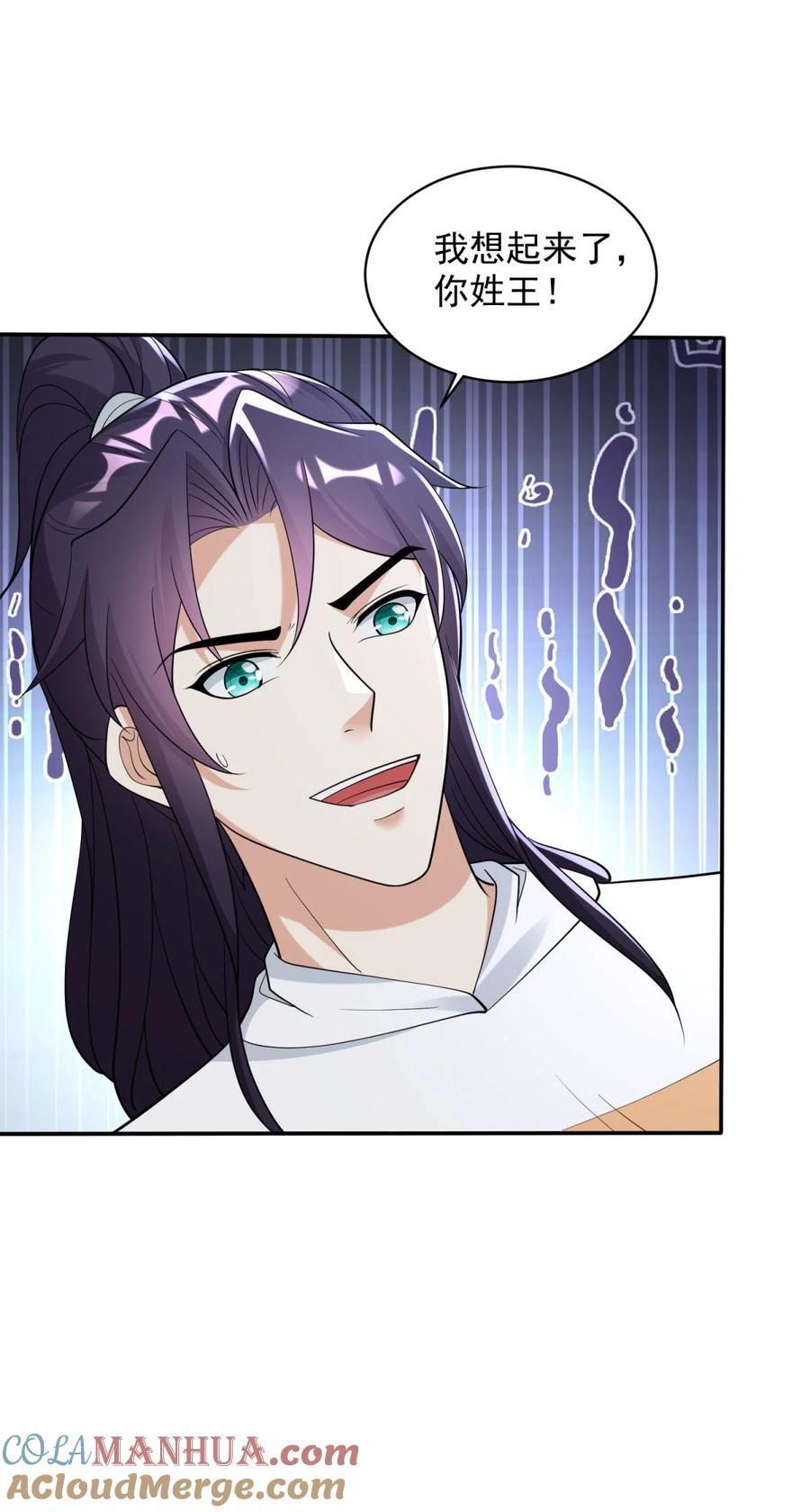被迫成为反派赘婿第三季在线观看漫画,589 仙人跳1图