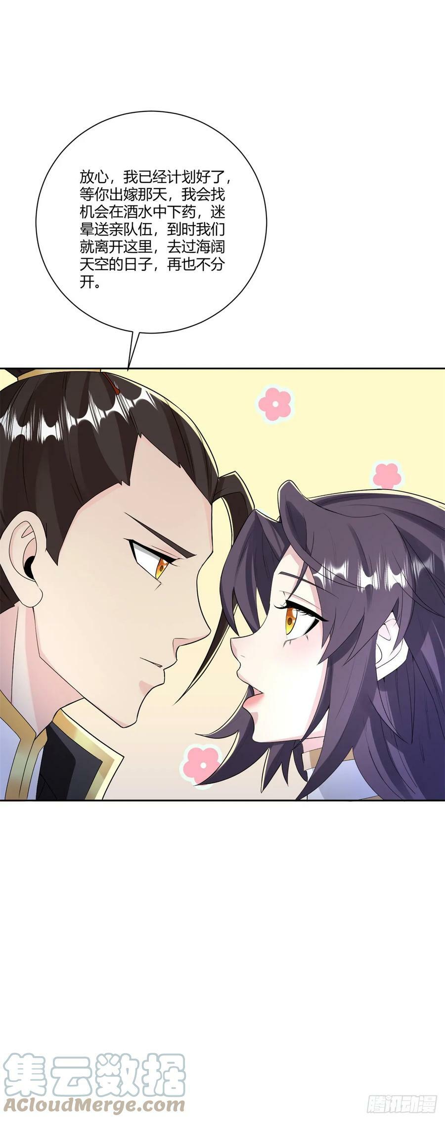 被迫成为反派赘婿第三季在线观看漫画,二人初识1图