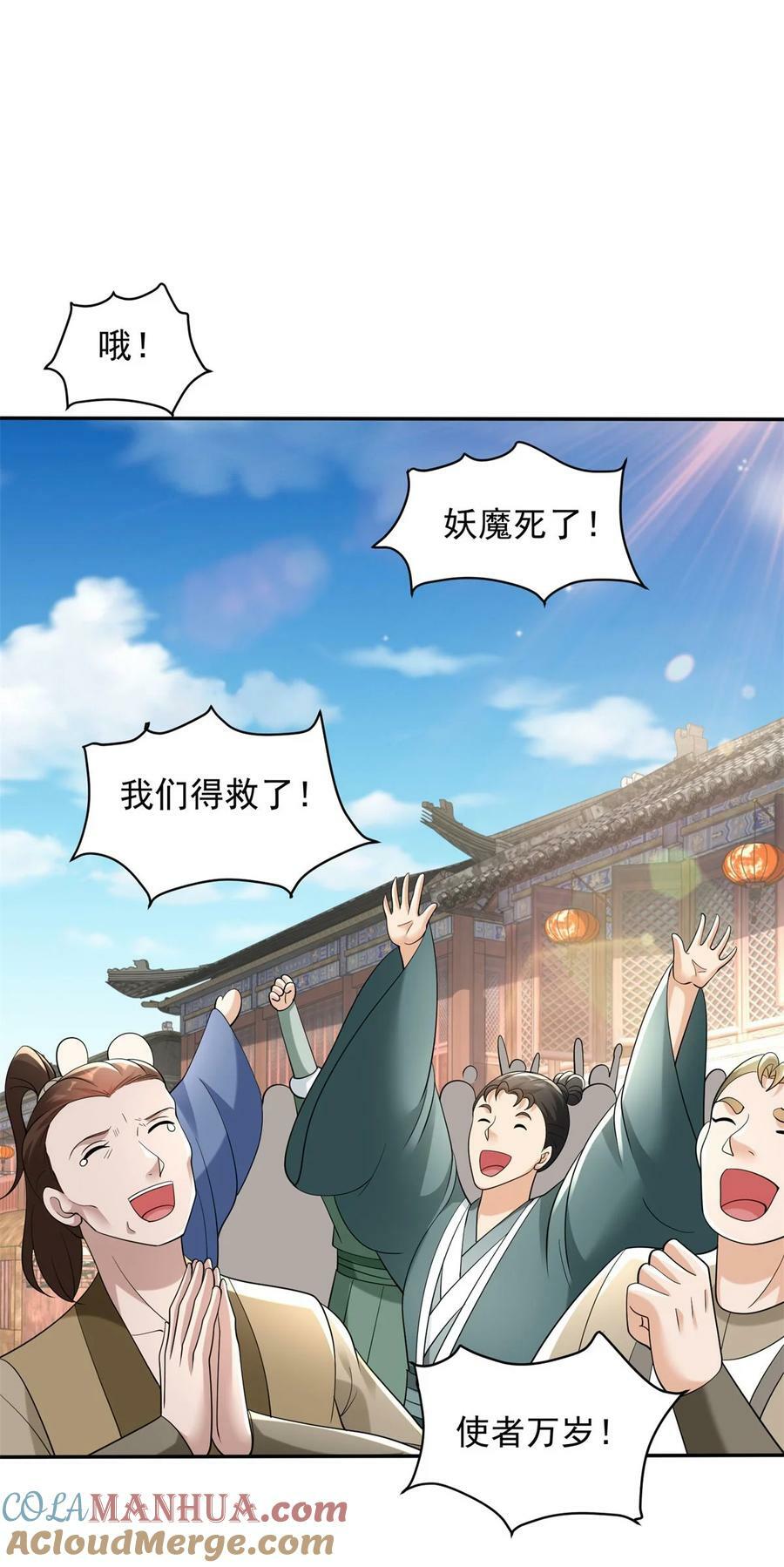 被迫成为反派赘婿第三季在线观看漫画,569 至死不渝1图