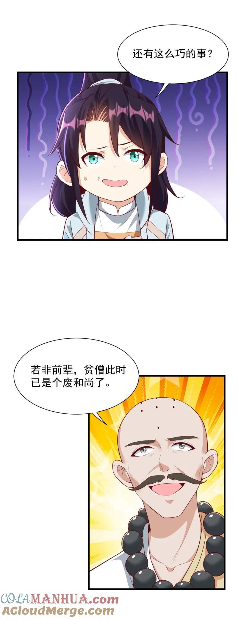 被迫成为反派赘婿第三季在线观看漫画,601 元央界1图
