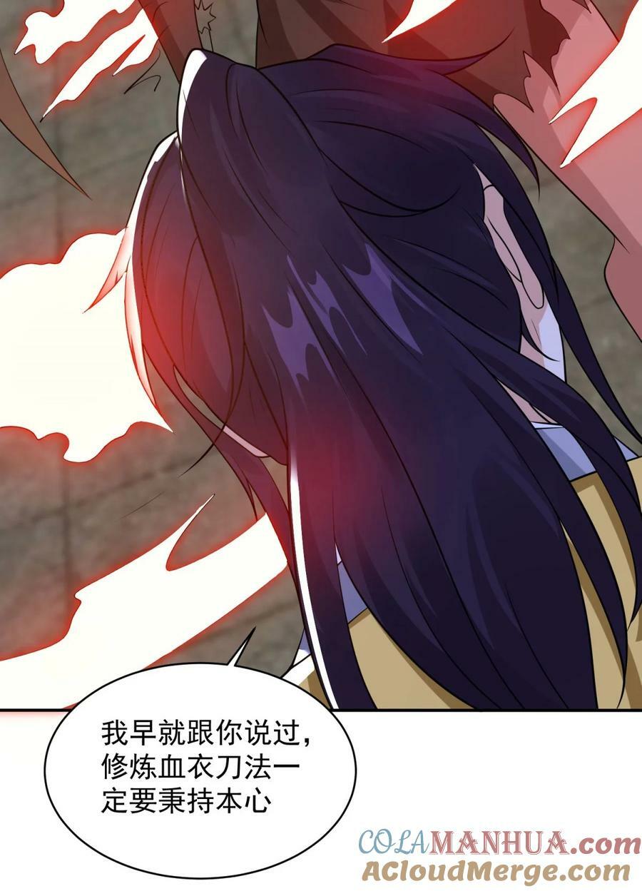 被迫成为反派赘婿第三季在线观看漫画,582 血刀反噬1图