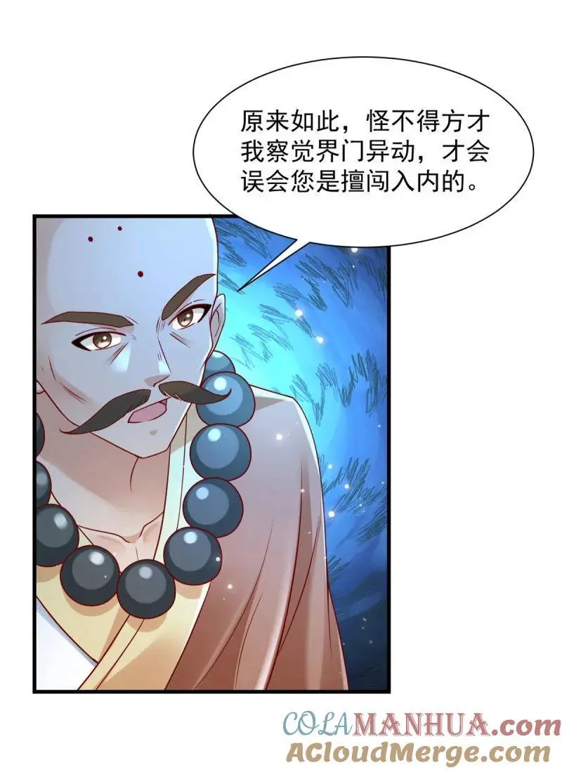 被迫成为反派赘婿第三季在线观看漫画,602 龙脉1图