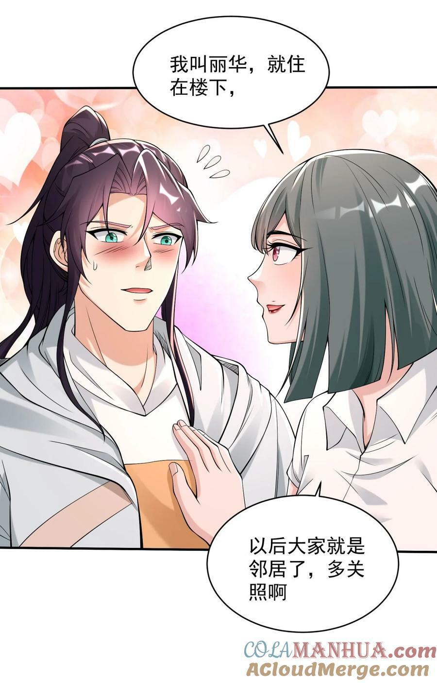 被迫成为反派赘婿第三季在线观看漫画,587 住房问题解决了1图