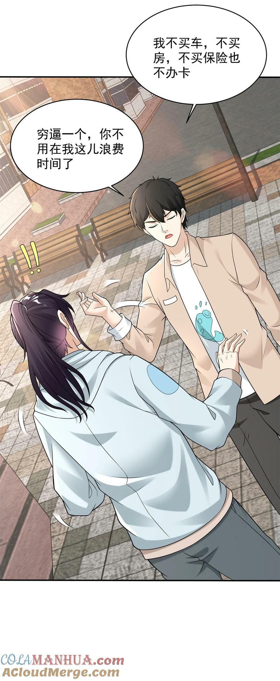 被迫成为反派赘婿第三季在线观看漫画,585 雨果遇刘芒1图