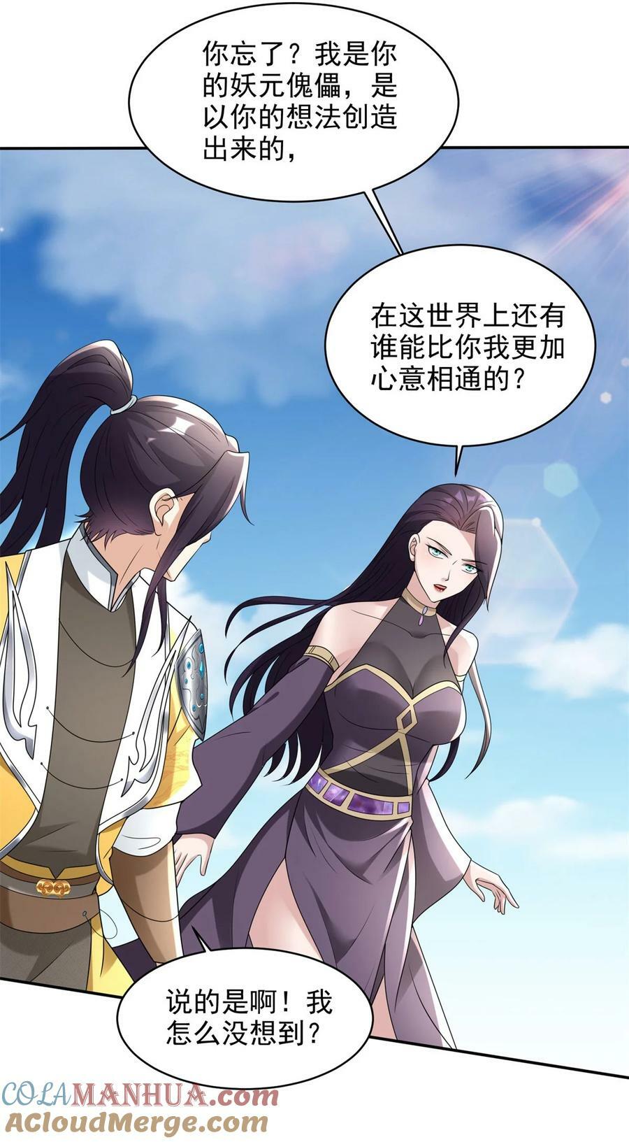 被迫成为反派赘婿第三季在线观看漫画,569 至死不渝1图