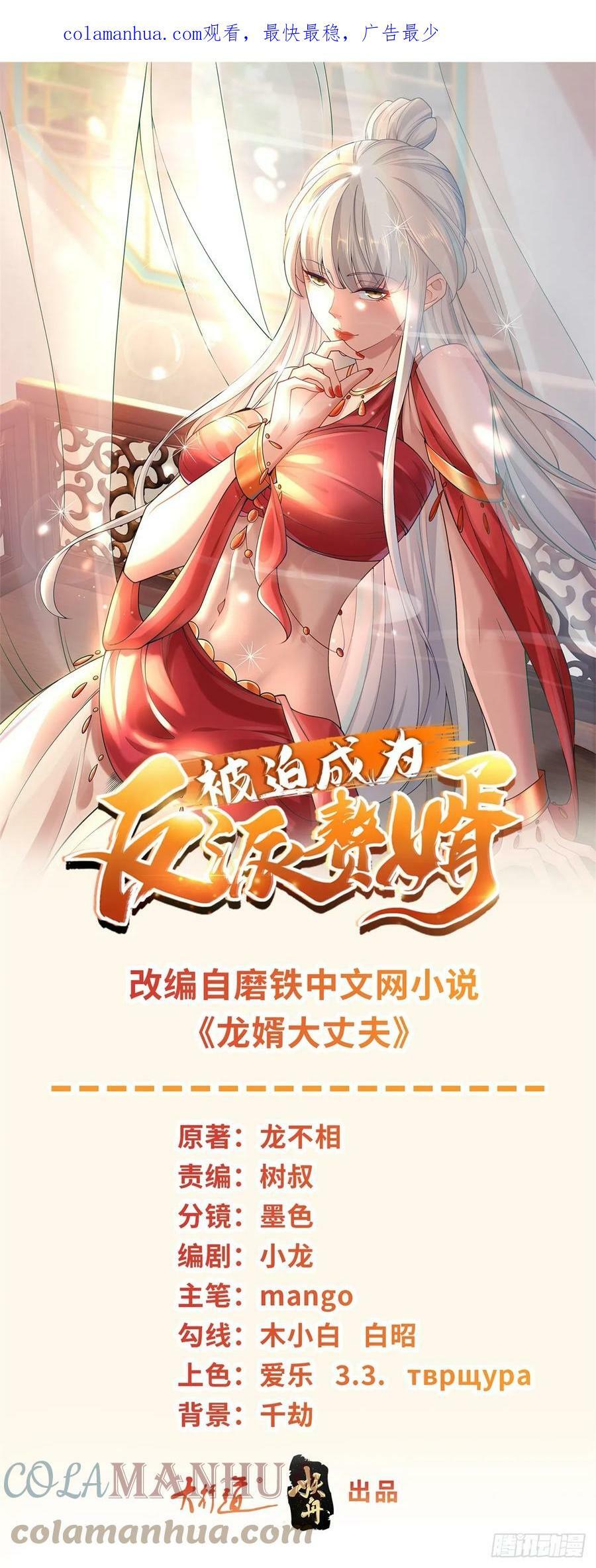 被迫成为反派赘婿漫画,大忽悠上线1图