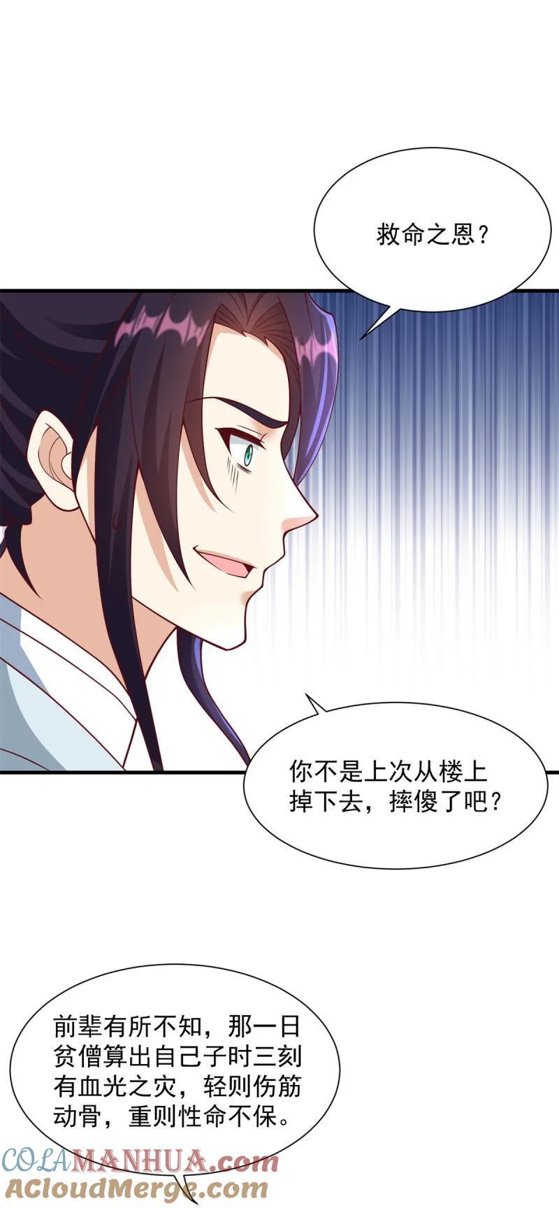 被迫成为反派赘婿第三季在线观看漫画,601 元央界1图