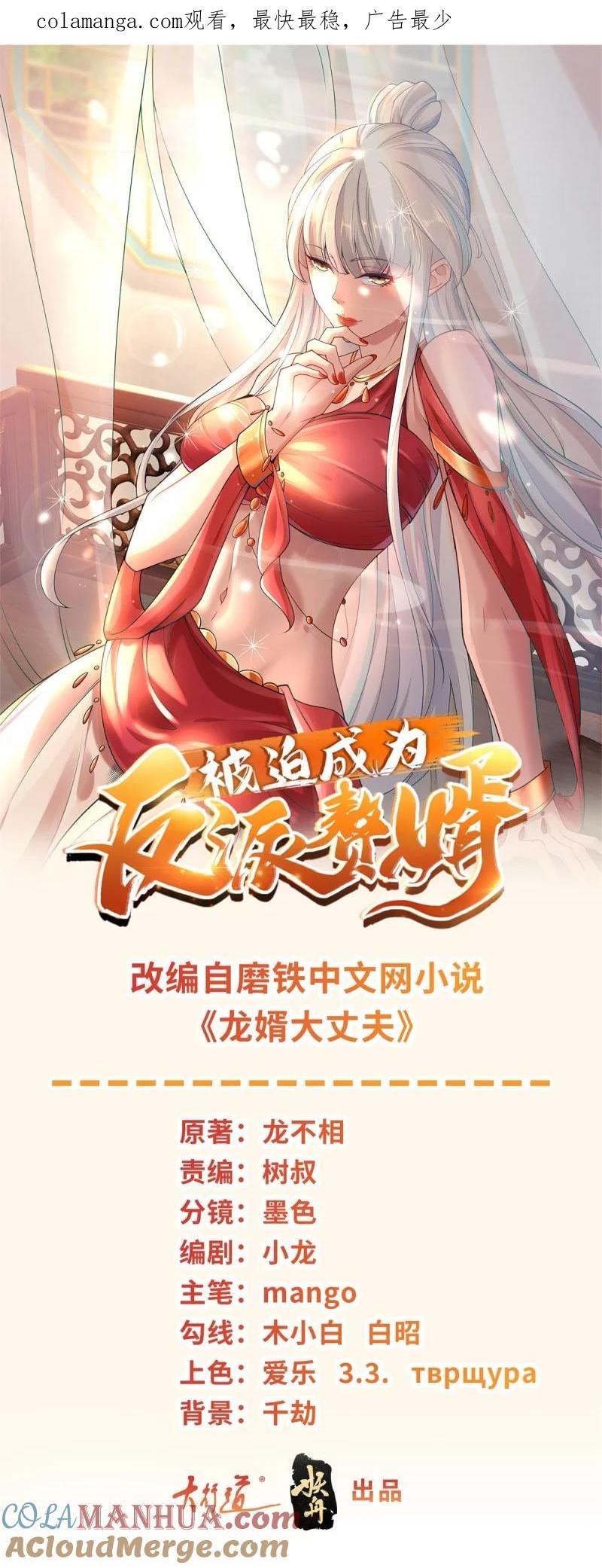 被迫成为反派赘婿漫画,601 元央界1图