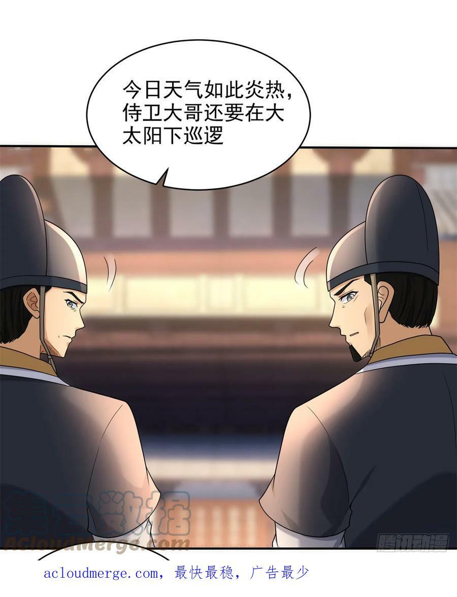 被迫成为反派赘婿第三季在线观看漫画,智入行宫1图
