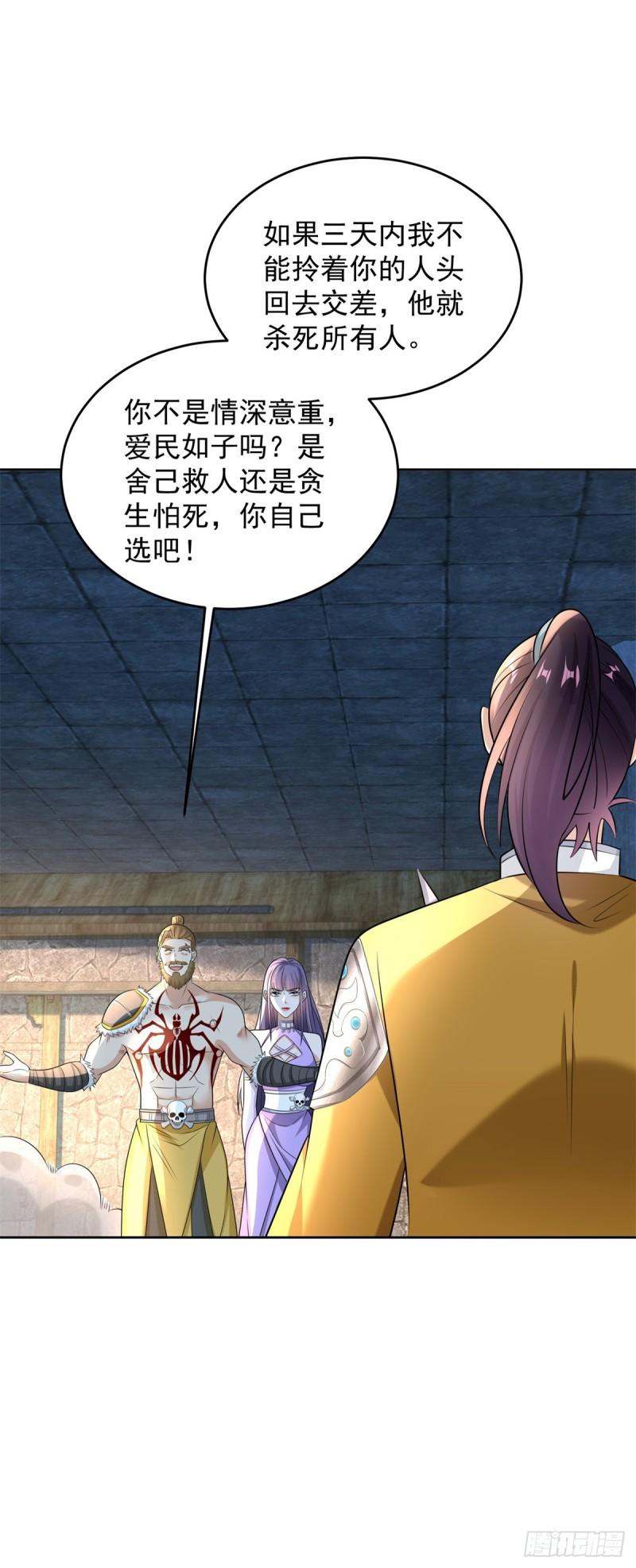 被迫成为反派赘婿第三季在线观看漫画,傲寒刀诀1图